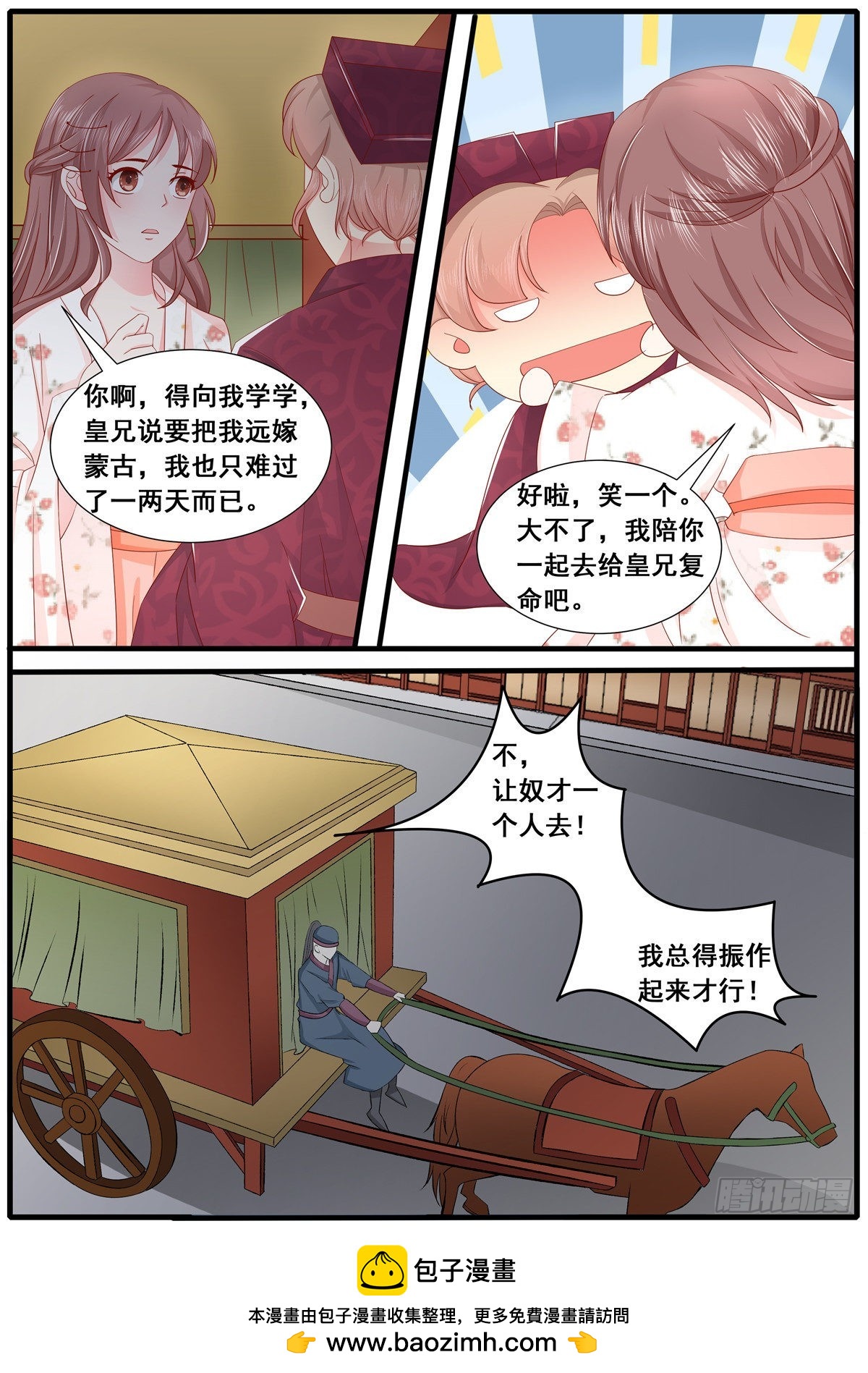 《皇帝中二病》第五十七话 第13页
