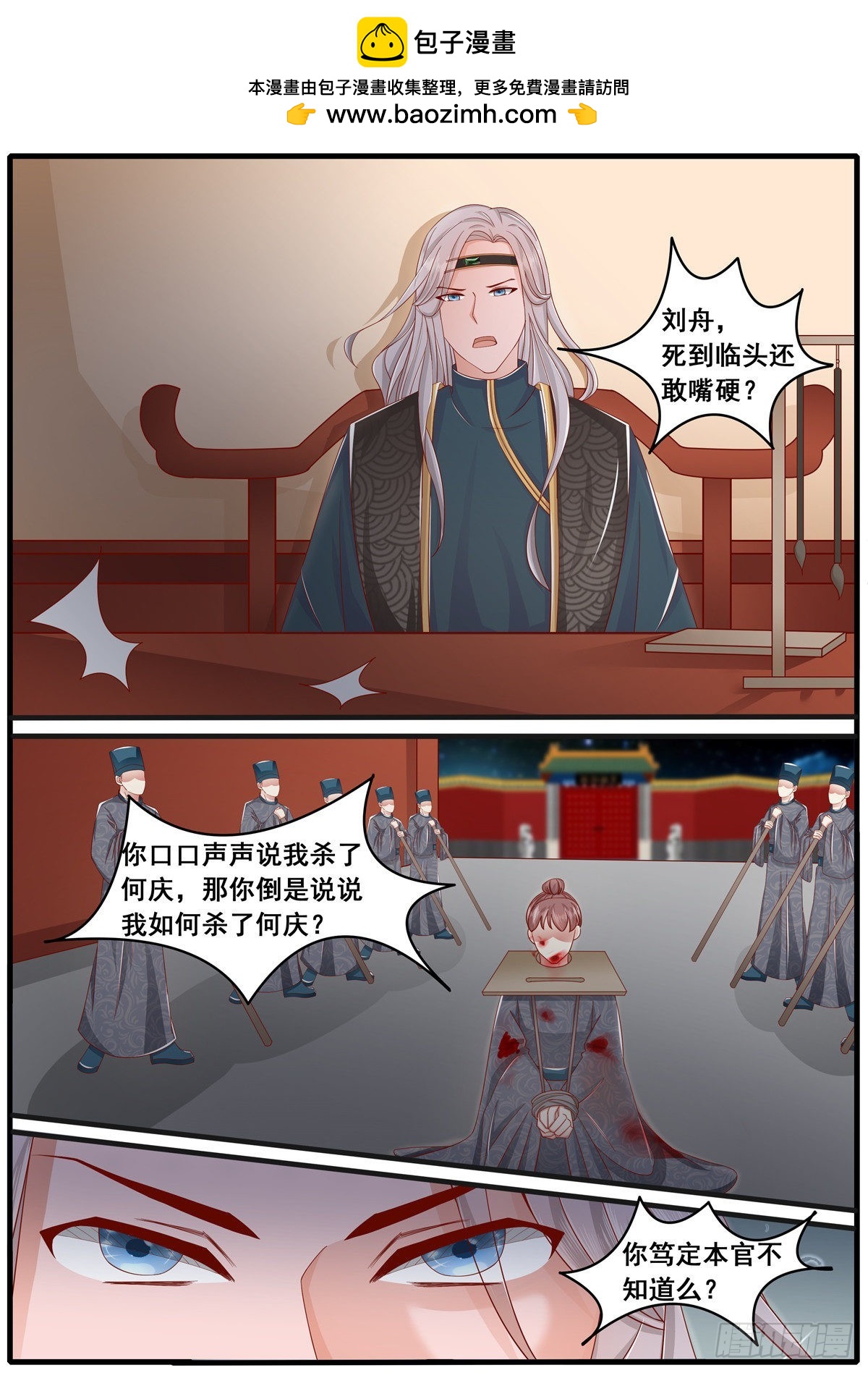 《皇帝中二病》第五十七话 第2页