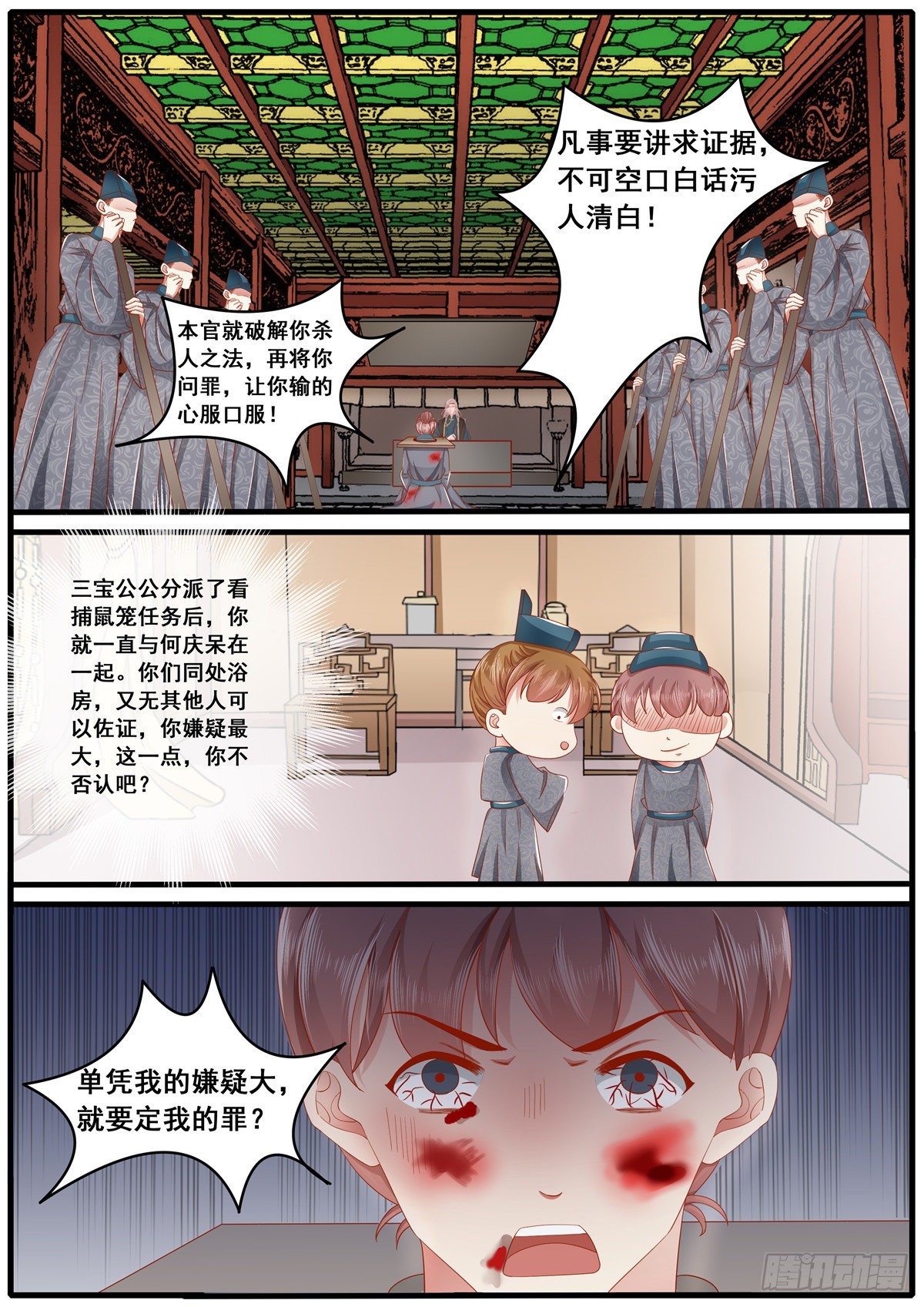 《皇帝中二病》第五十七话 第3页