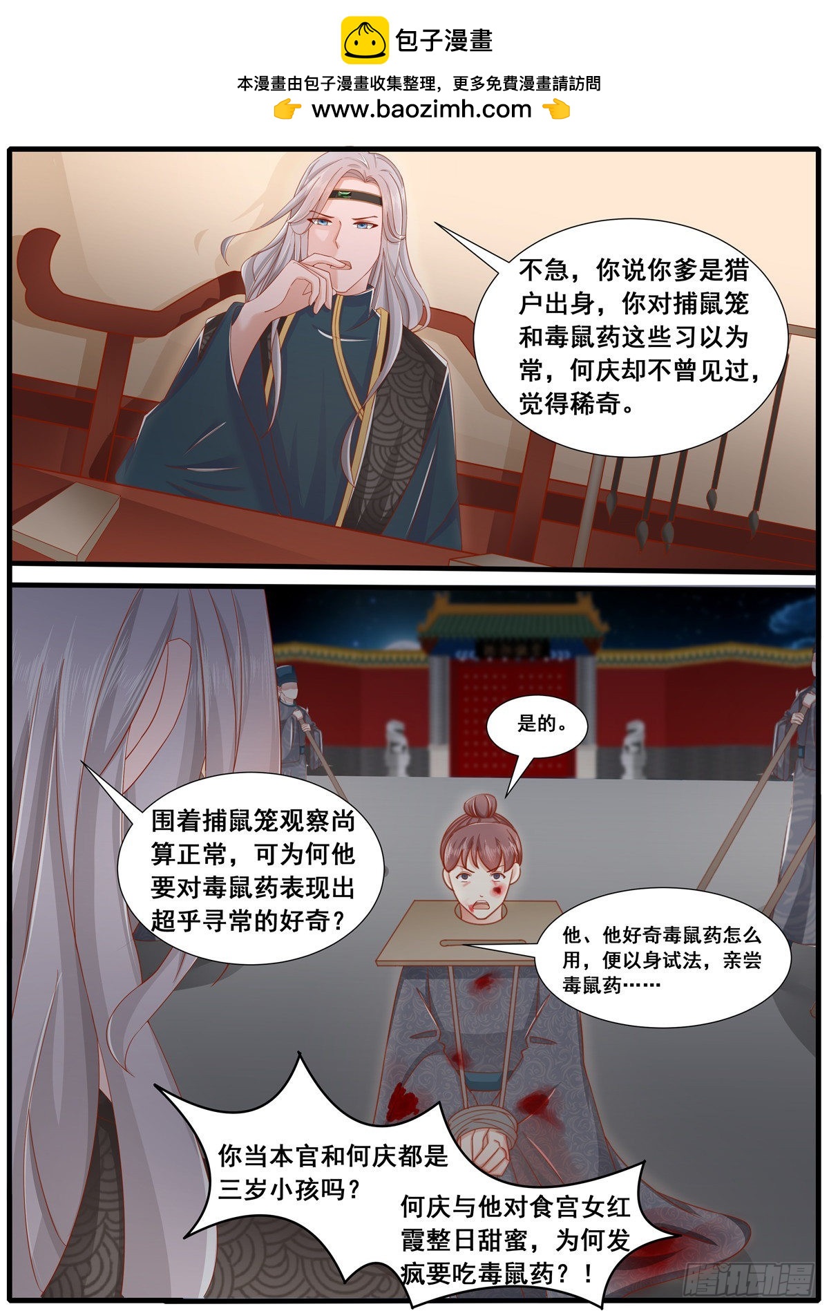 《皇帝中二病》第五十七话 第4页