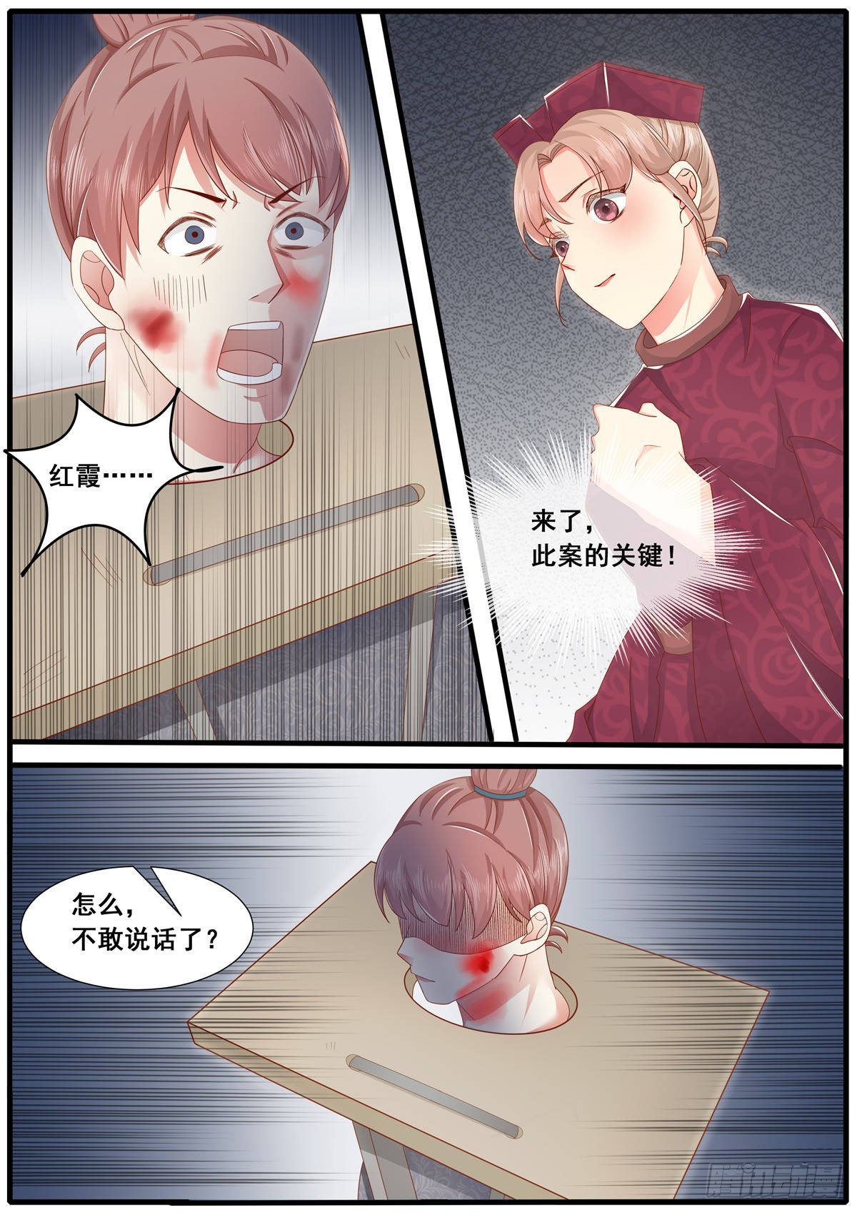 《皇帝中二病》第五十七话 第5页