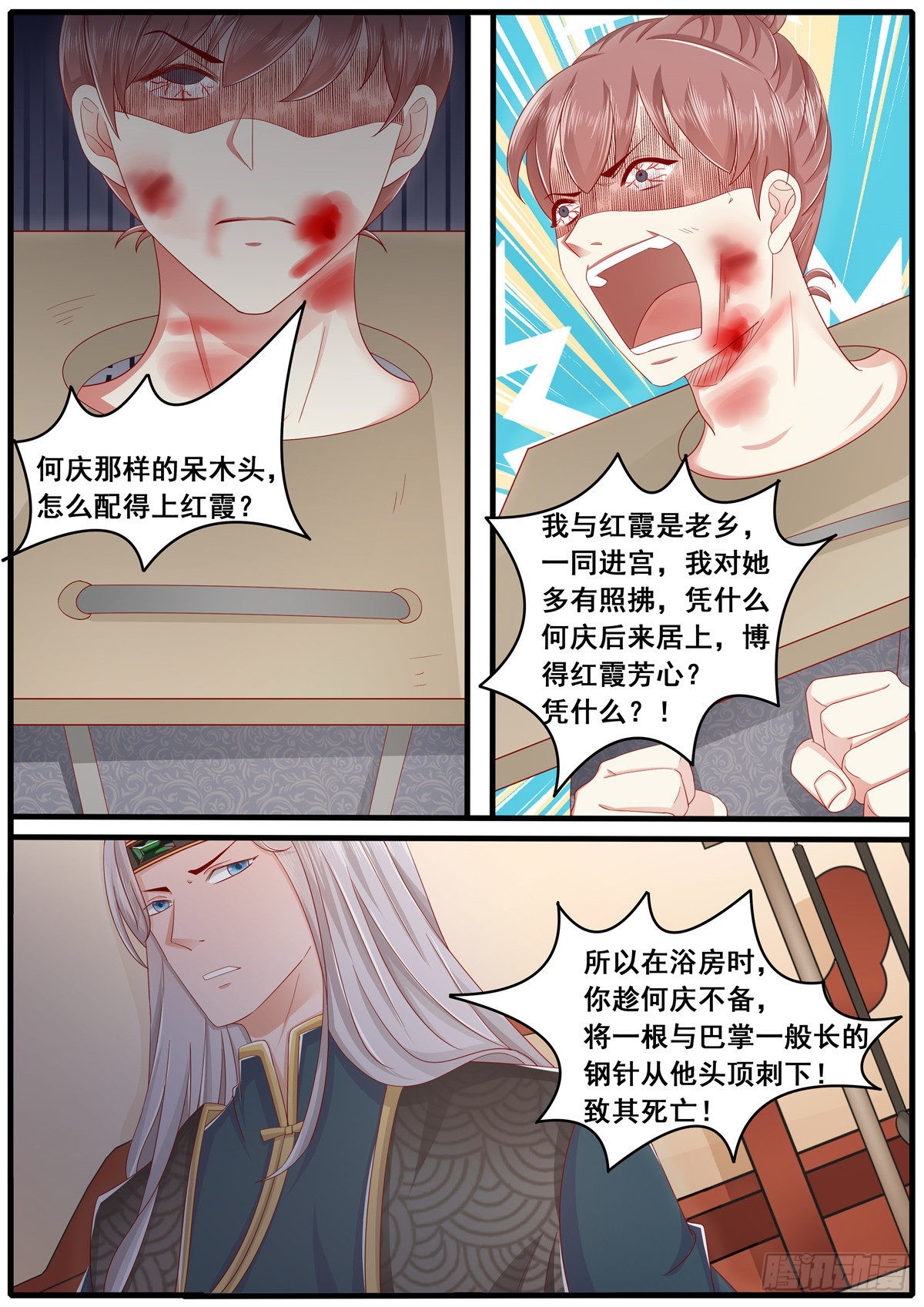 《皇帝中二病》第五十七话 第6页