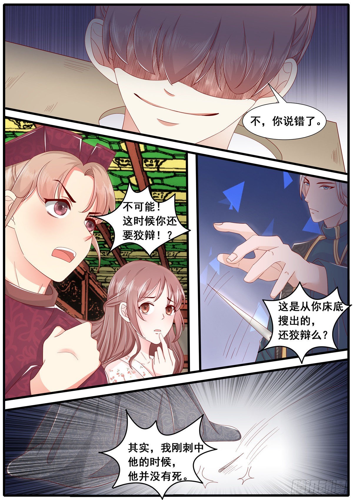 《皇帝中二病》第五十七话 第7页