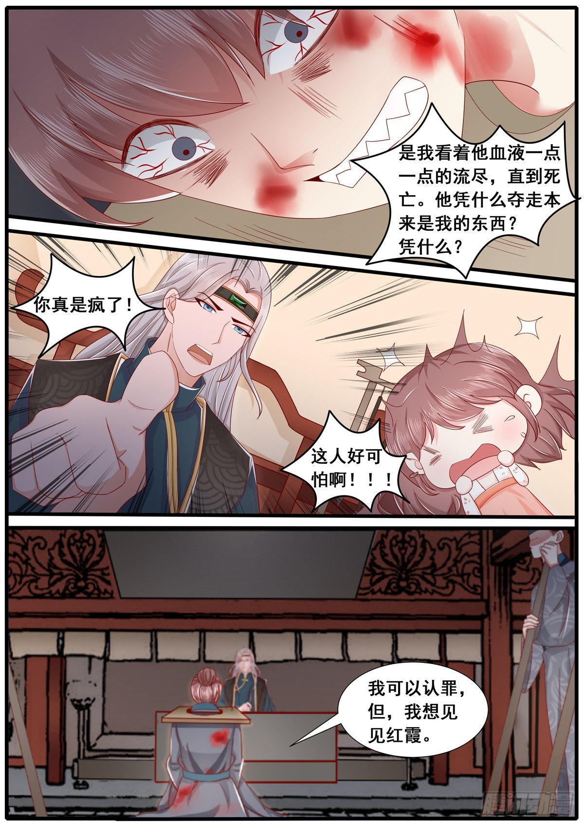《皇帝中二病》第五十七话 第8页