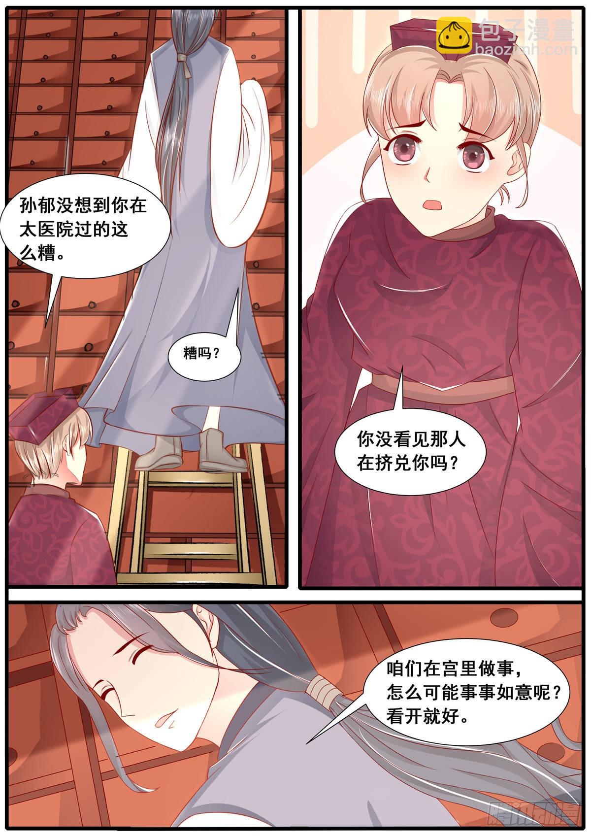 《皇帝中二病》第五十九话 第10页
