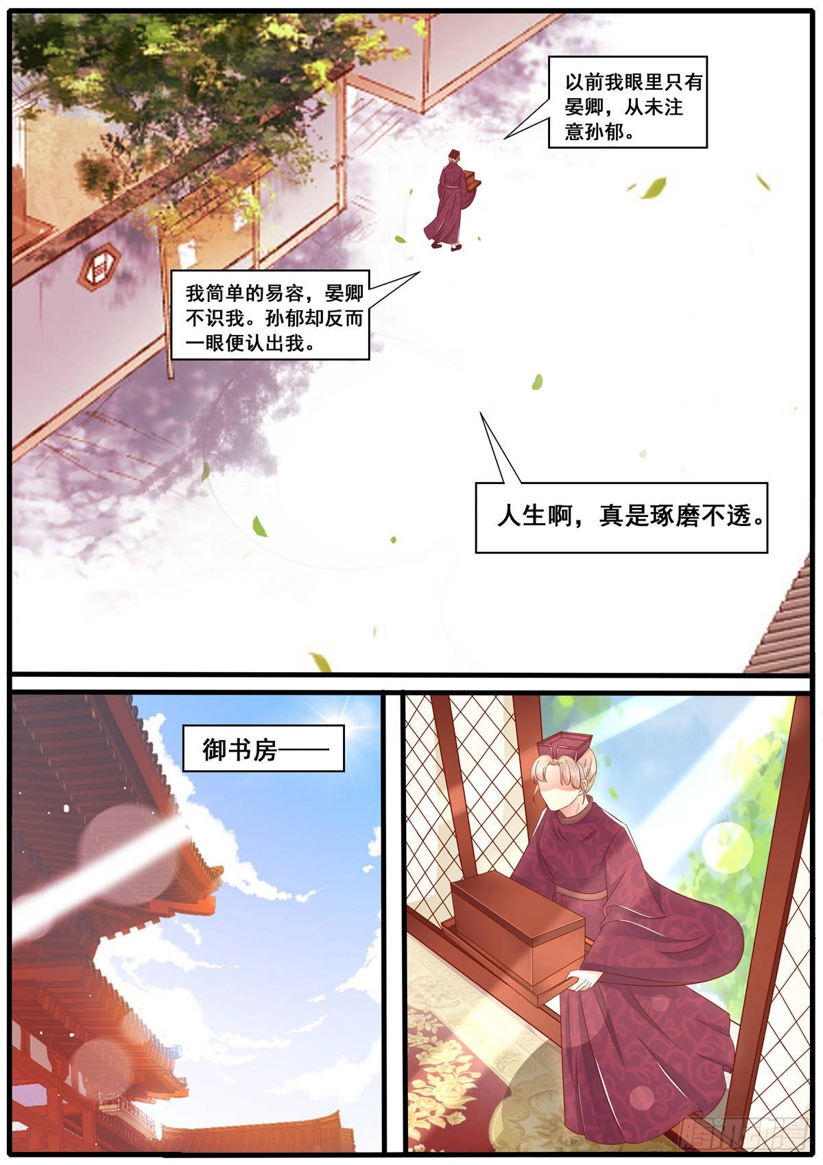 《皇帝中二病》第五十九话 第11页