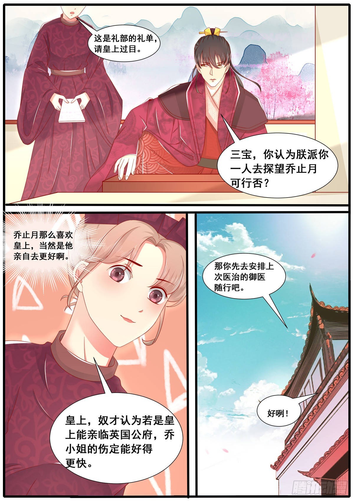 《皇帝中二病》第五十九话 第12页