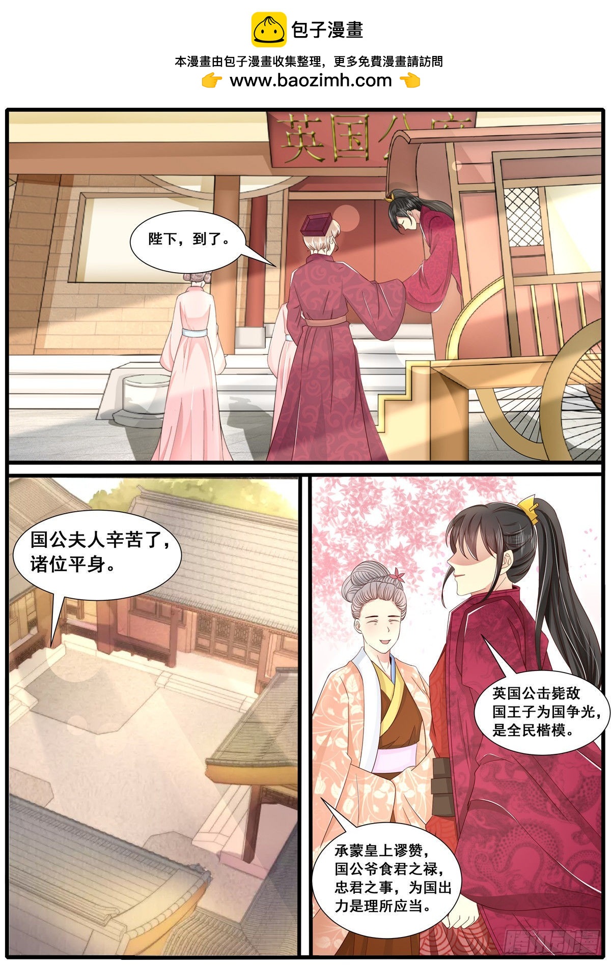 《皇帝中二病》第五十九话 第13页