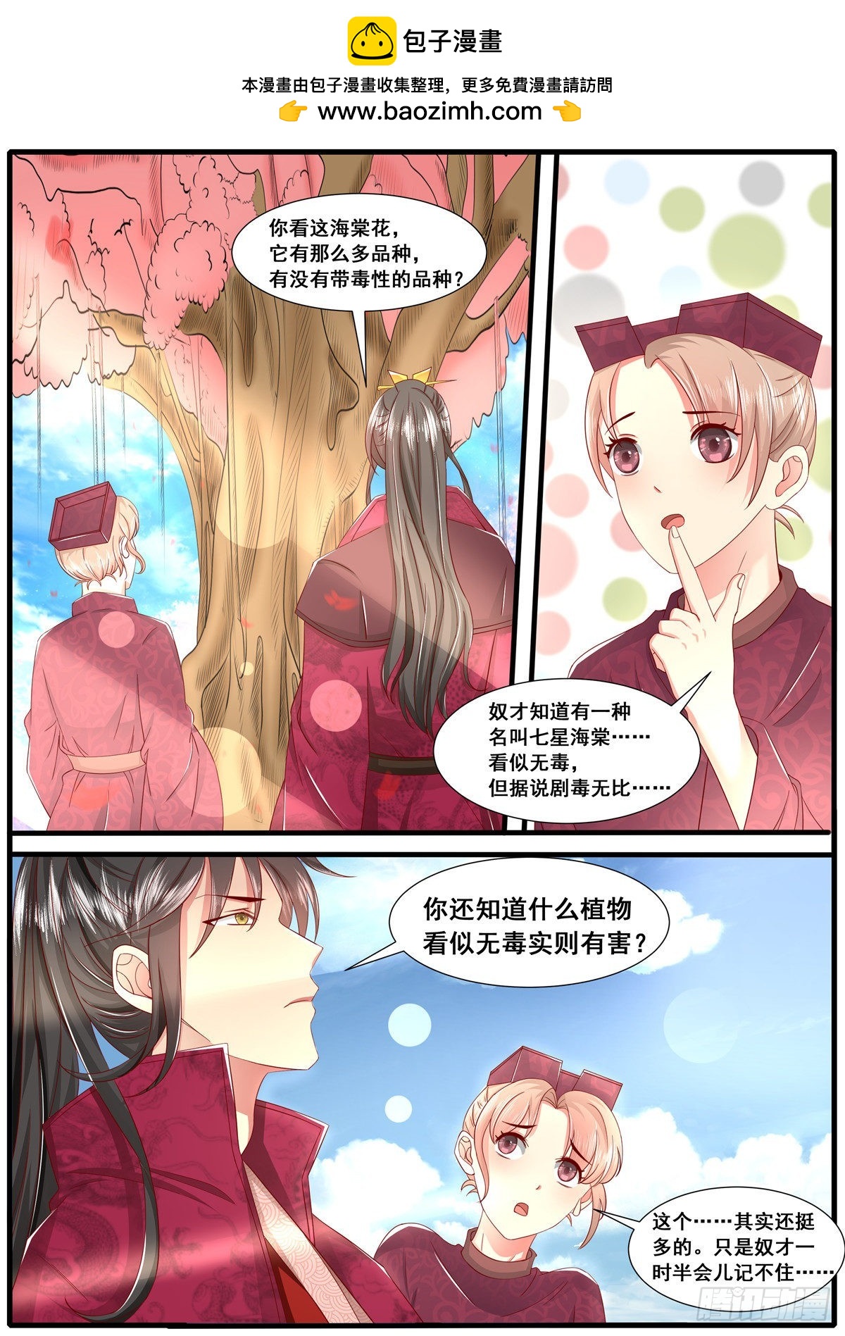 《皇帝中二病》第五十九话 第2页