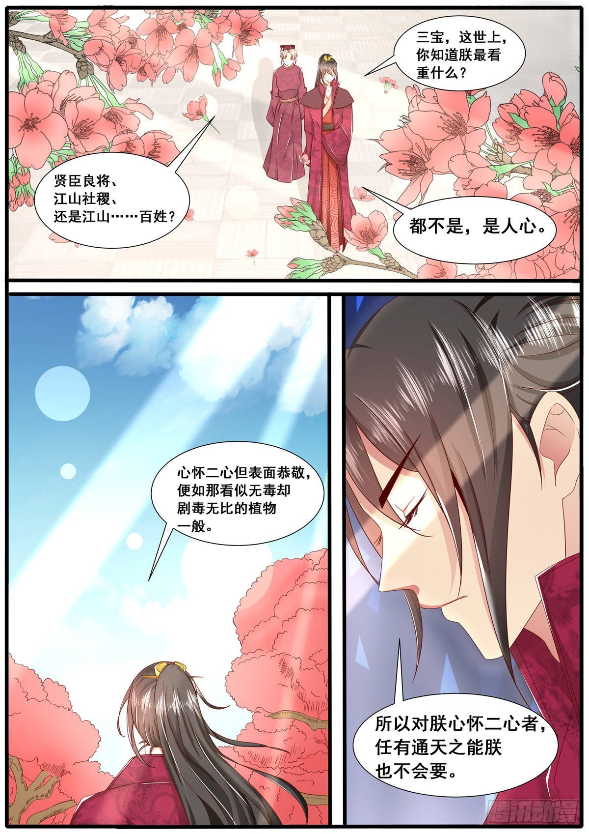 《皇帝中二病》第五十九话 第3页