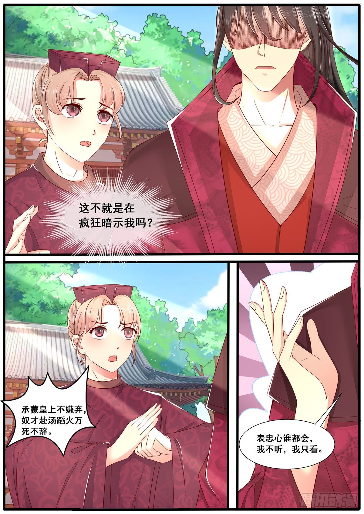 《皇帝中二病》第五十九话 第4页