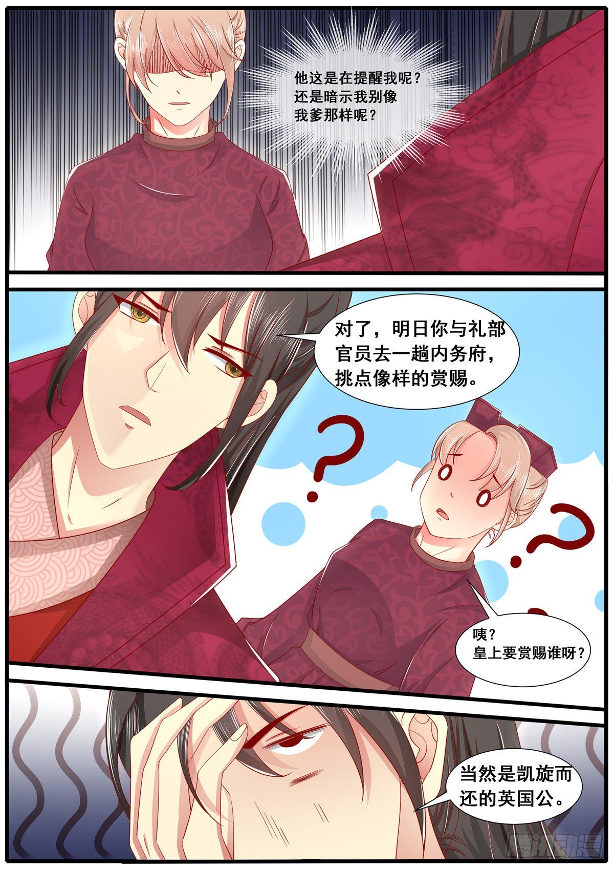 《皇帝中二病》第五十九话 第5页