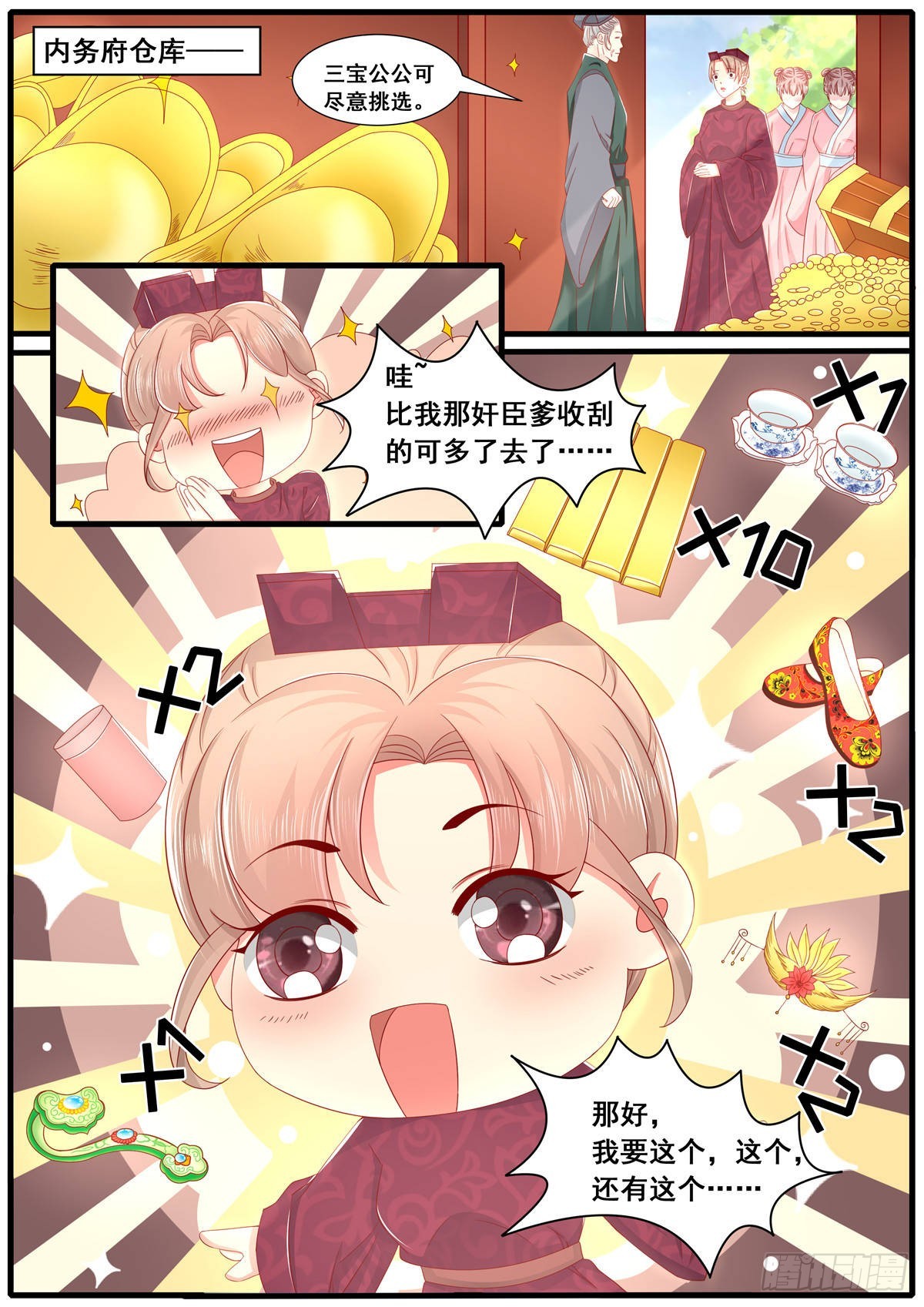 《皇帝中二病》第五十九话 第6页