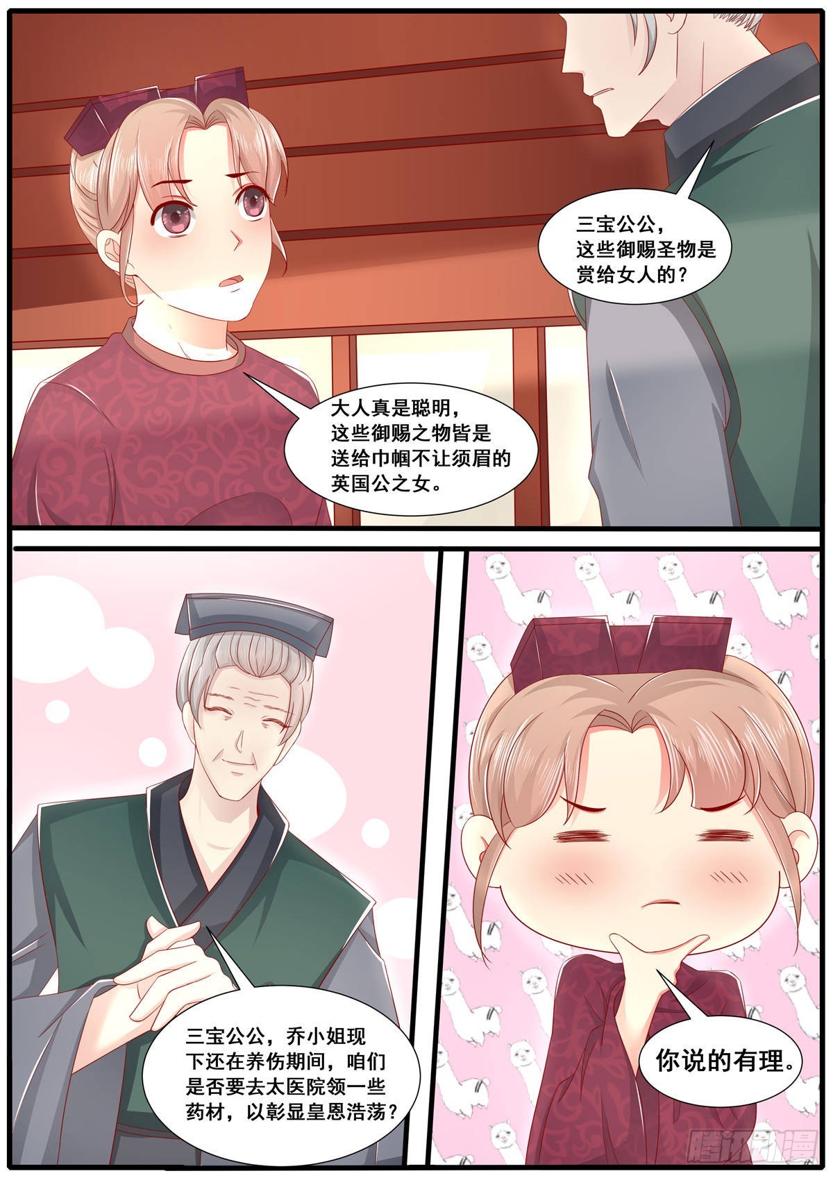 《皇帝中二病》第五十九话 第7页