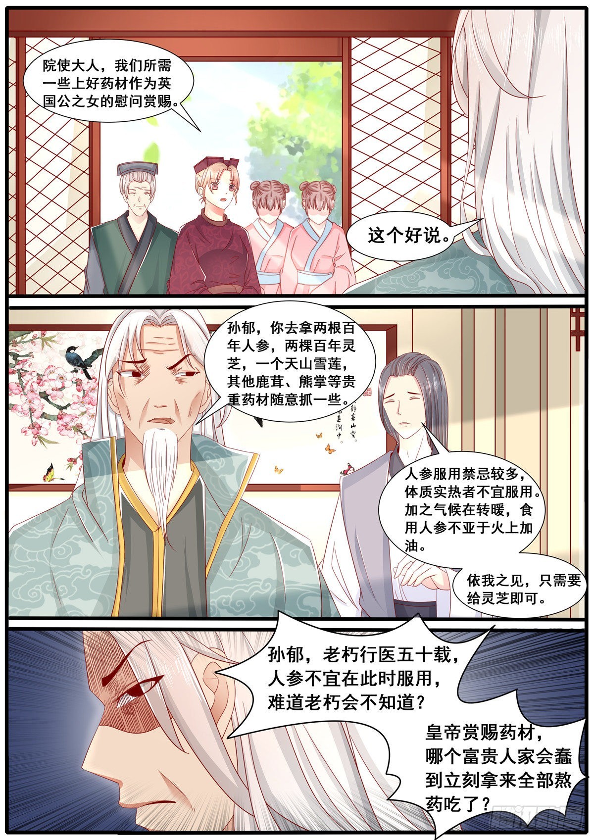 《皇帝中二病》第五十九话 第8页