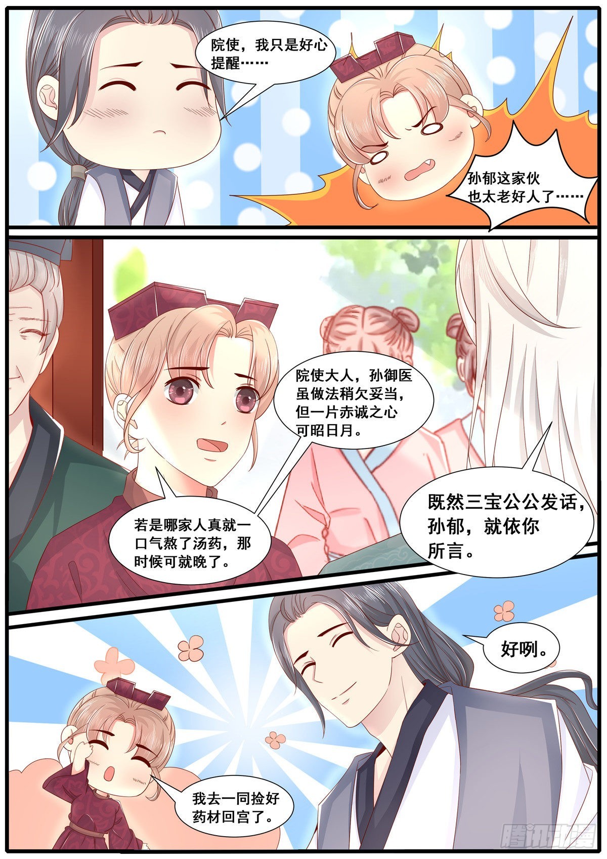 《皇帝中二病》第五十九话 第9页