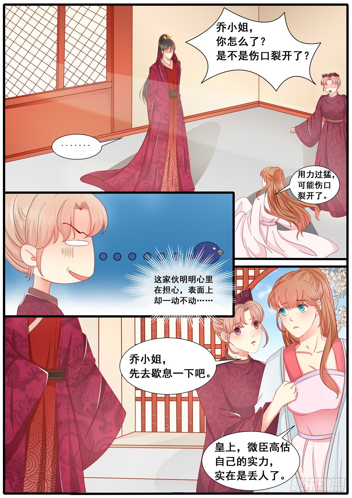 《皇帝中二病》第六十话 第10页