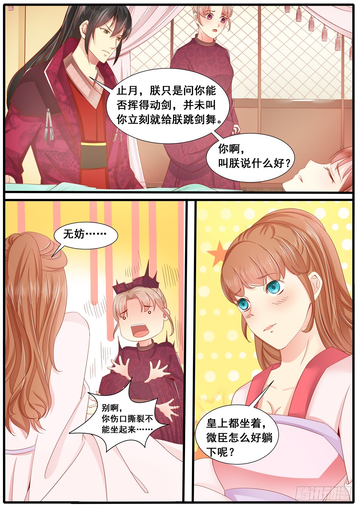 《皇帝中二病》第六十话 第11页