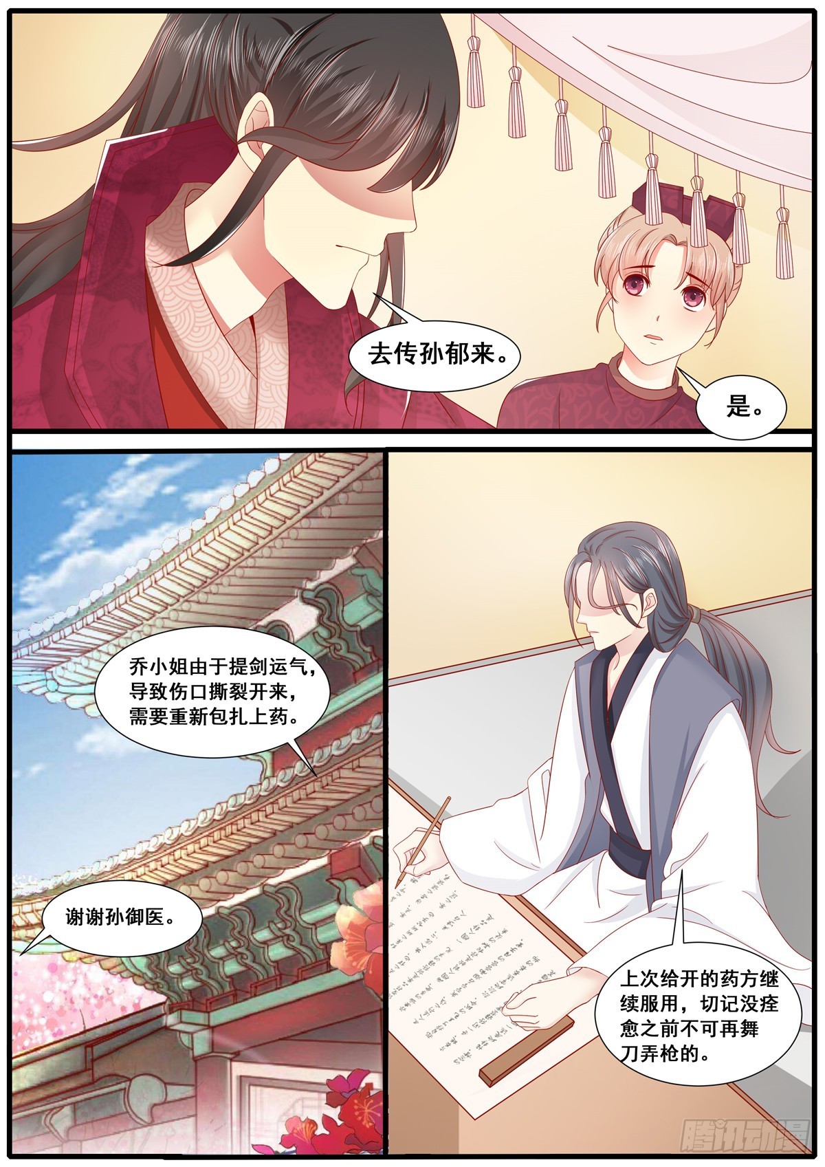《皇帝中二病》第六十话 第12页