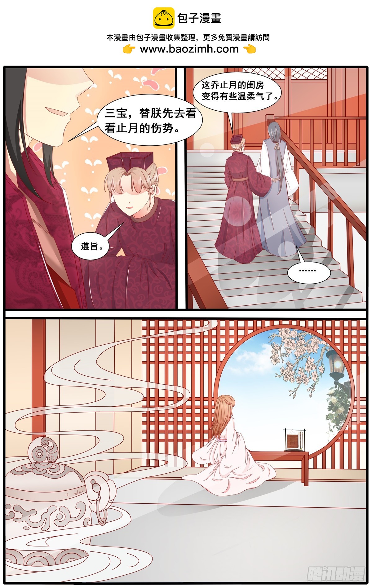 《皇帝中二病》第六十话 第2页