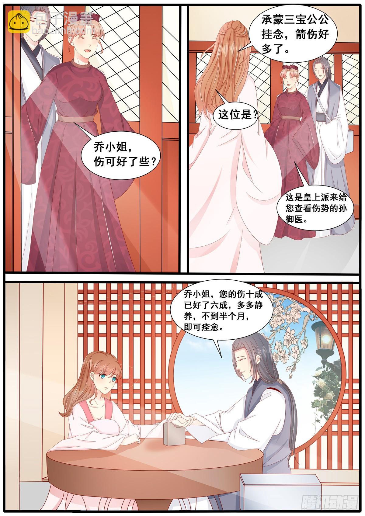 《皇帝中二病》第六十话 第3页
