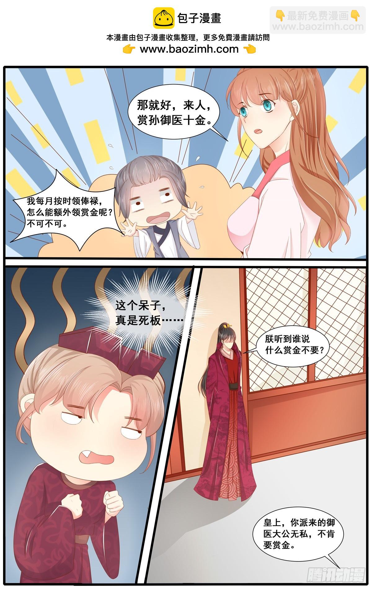 《皇帝中二病》第六十话 第4页