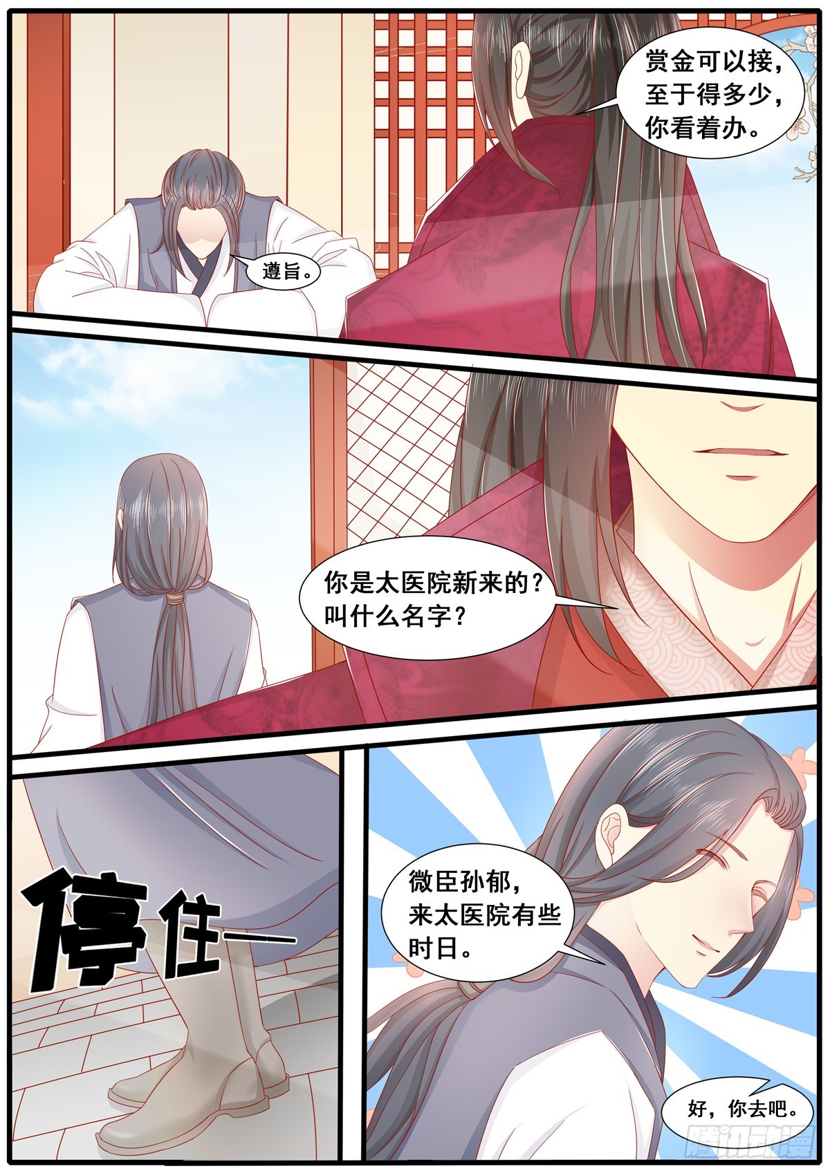 《皇帝中二病》第六十话 第5页