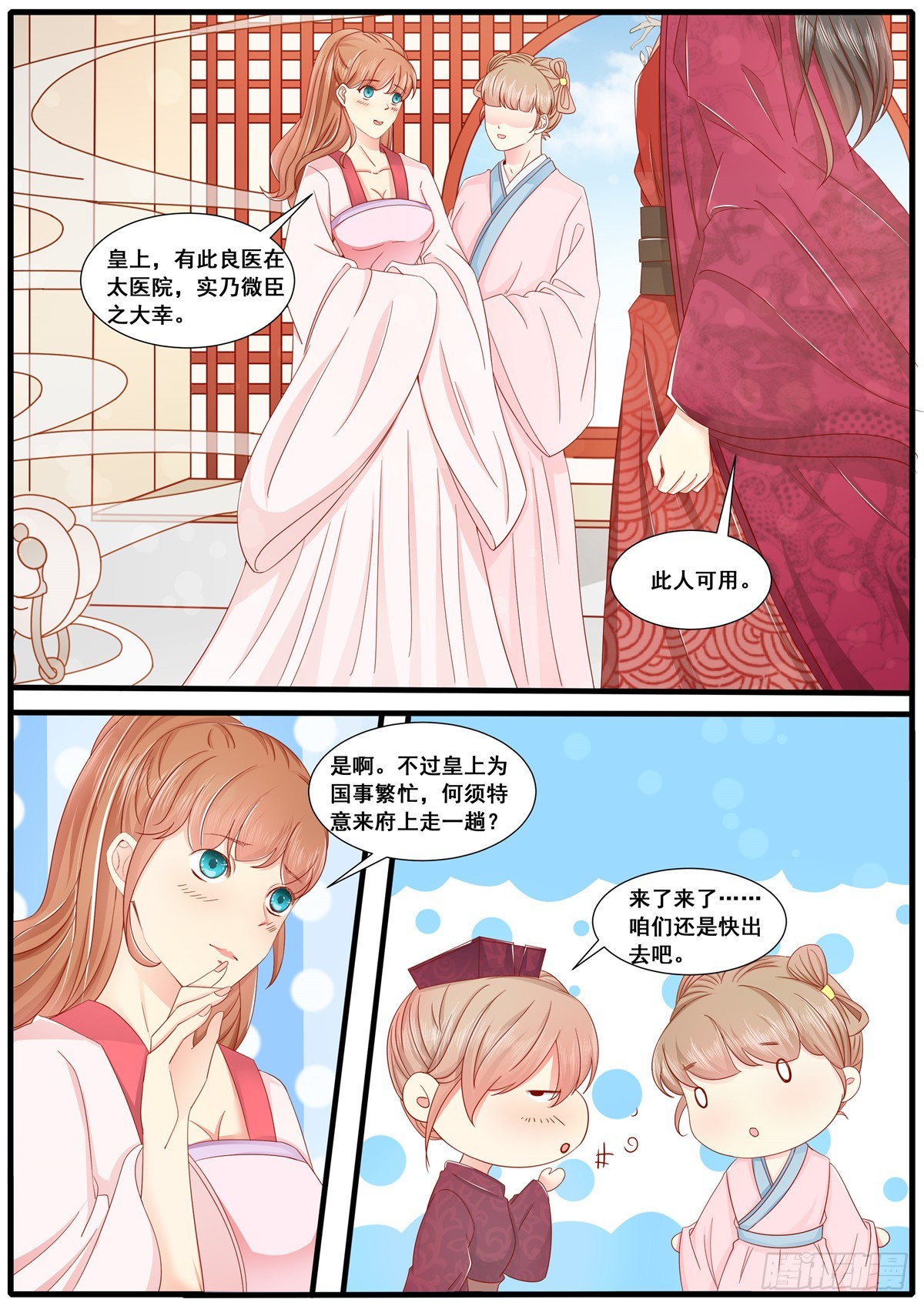 《皇帝中二病》第六十话 第6页