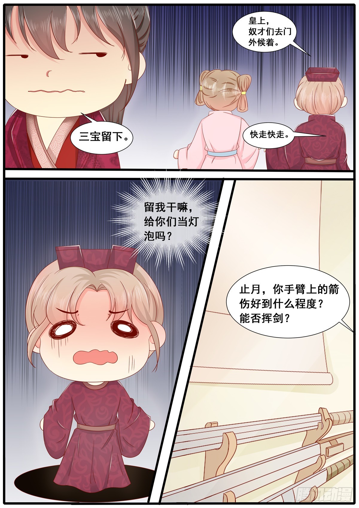 《皇帝中二病》第六十话 第7页