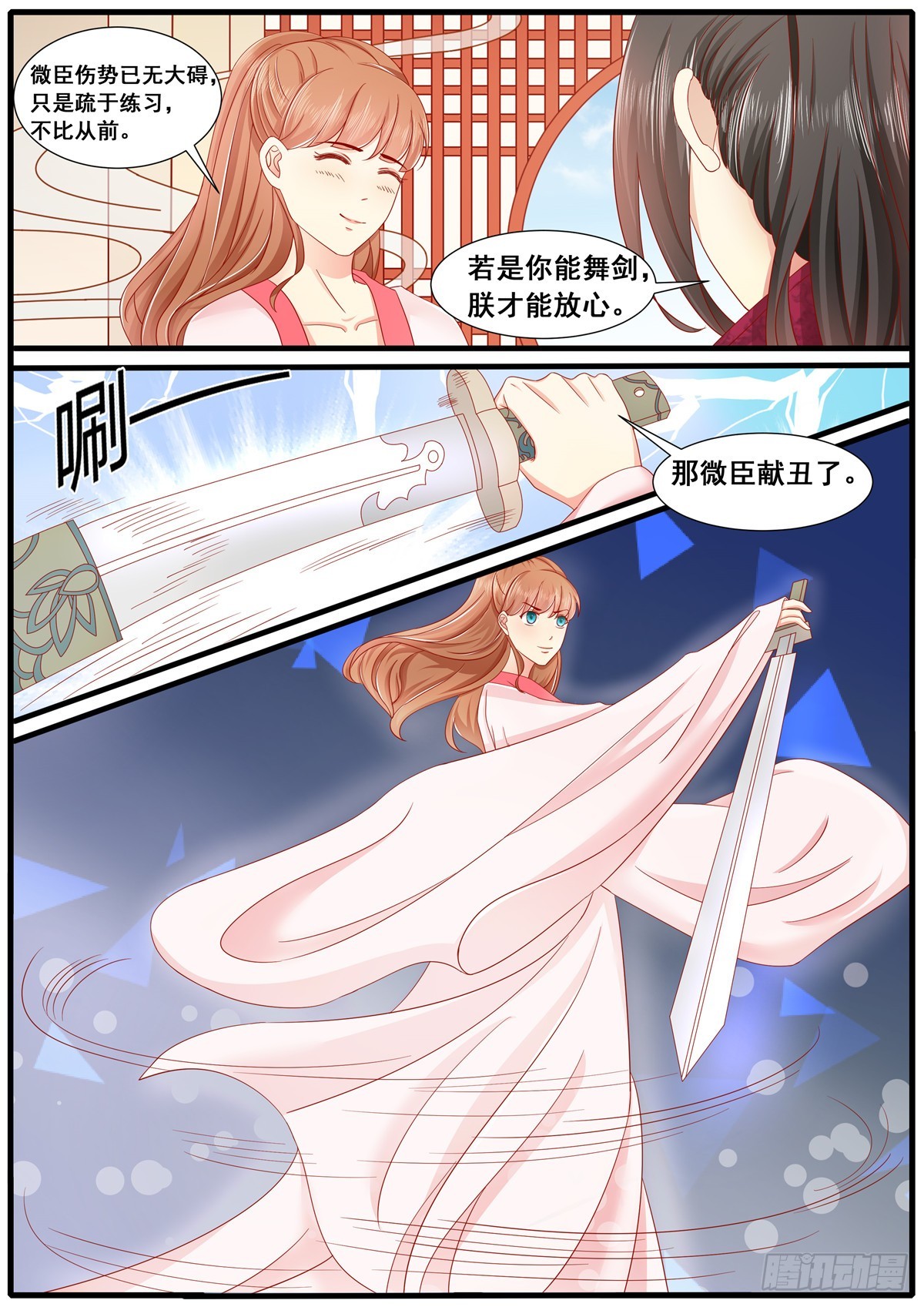 《皇帝中二病》第六十话 第8页
