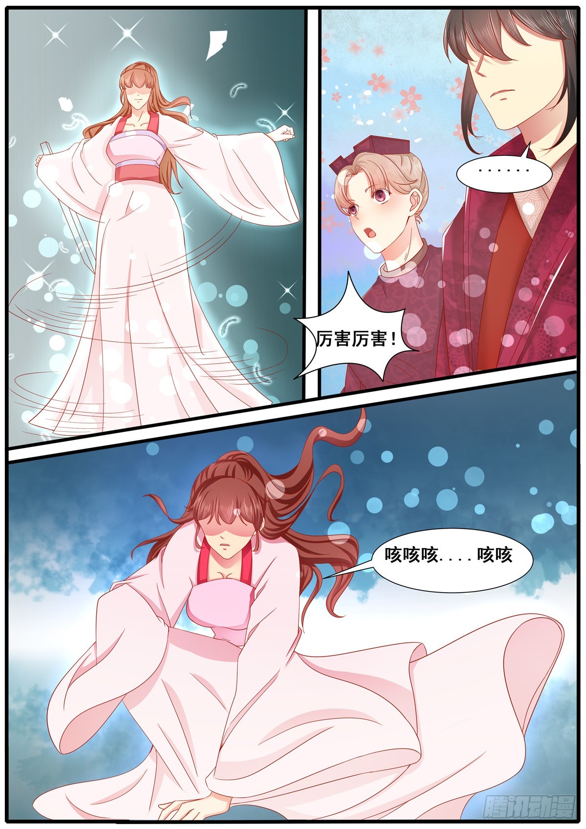 《皇帝中二病》第六十话 第9页