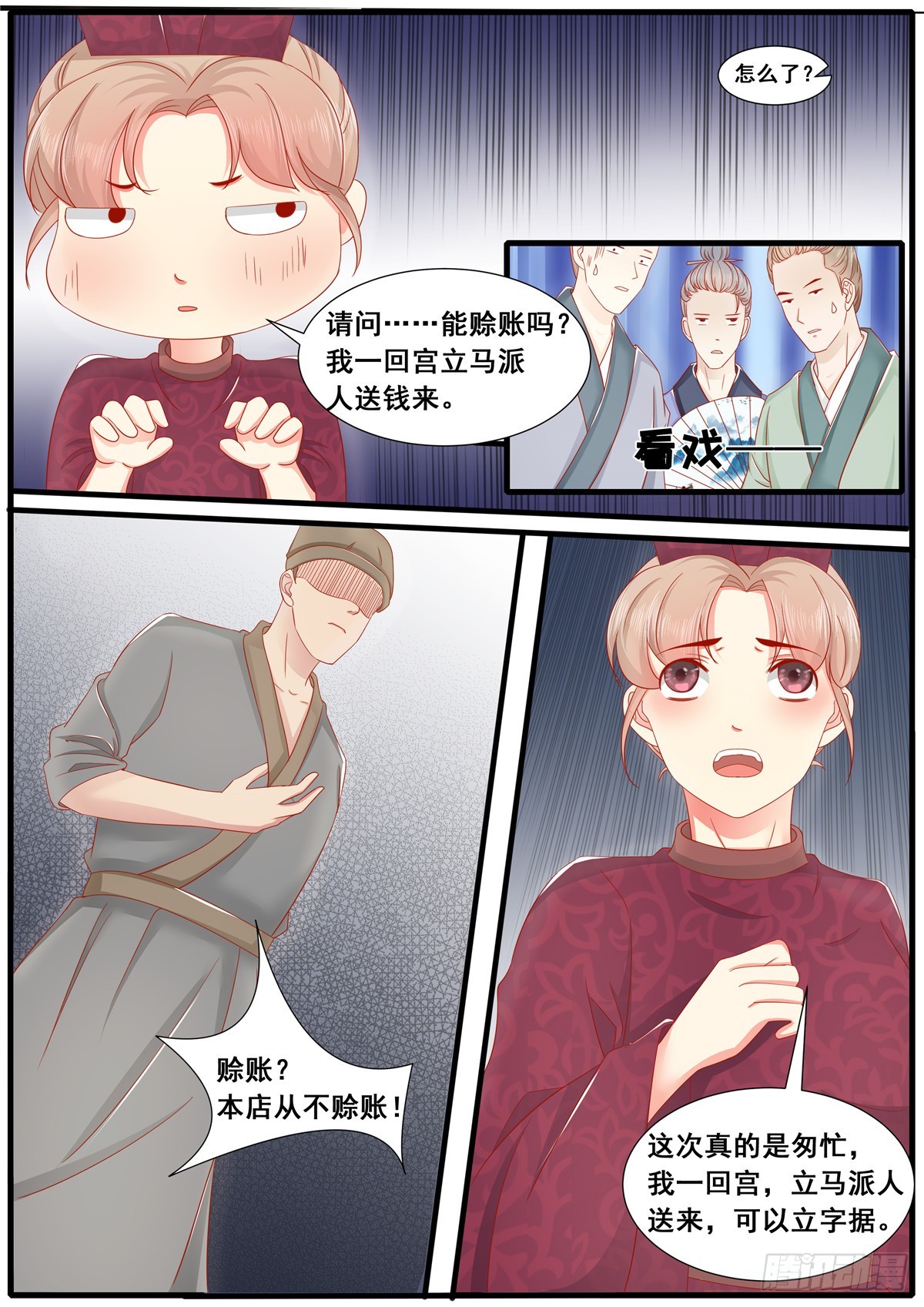 《皇帝中二病》第六十一话 第10页