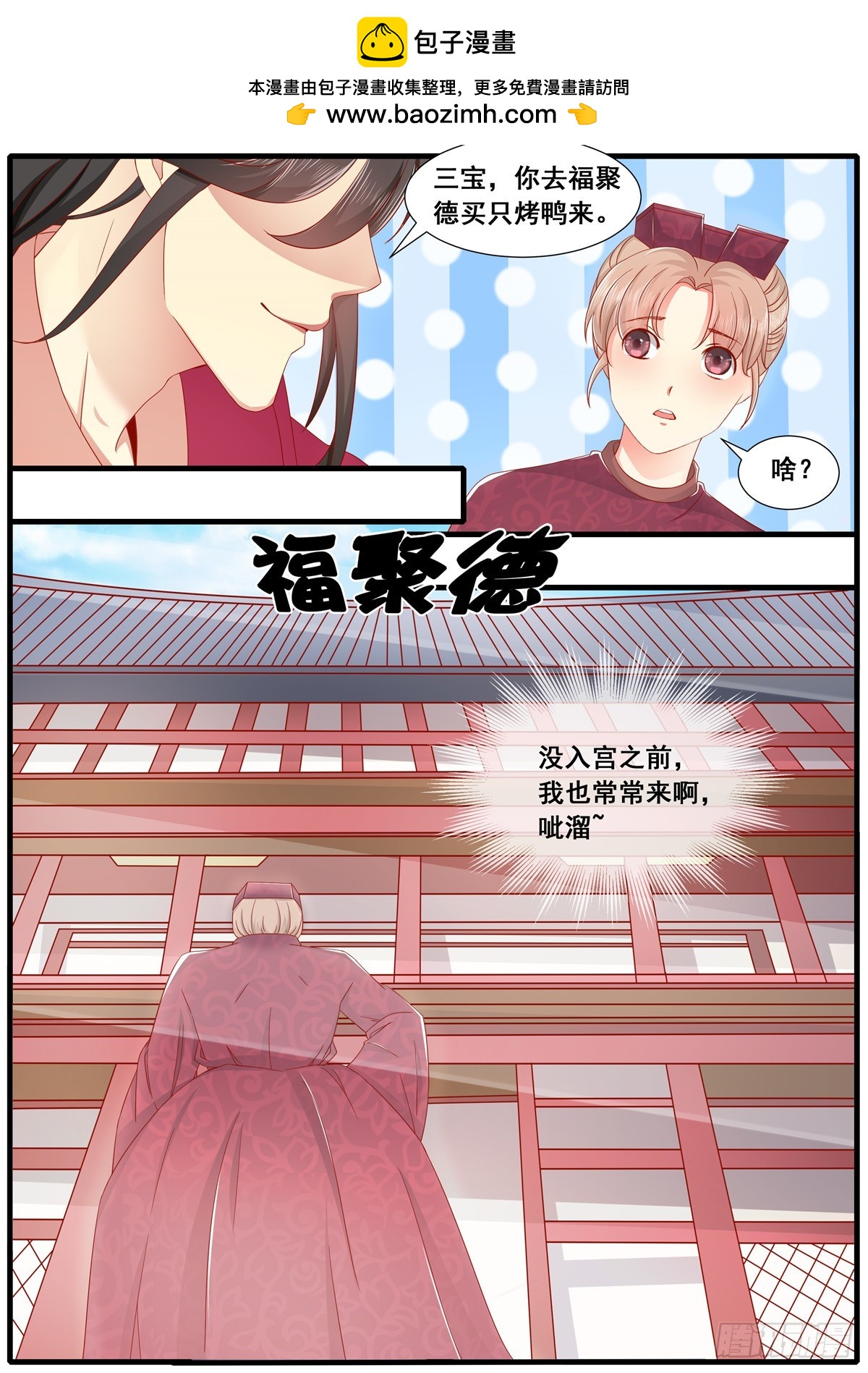 《皇帝中二病》第六十一话 第2页