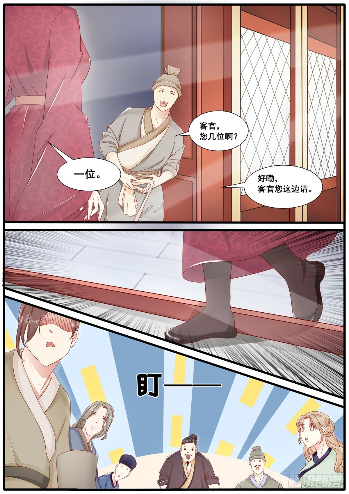 《皇帝中二病》第六十一话 第3页