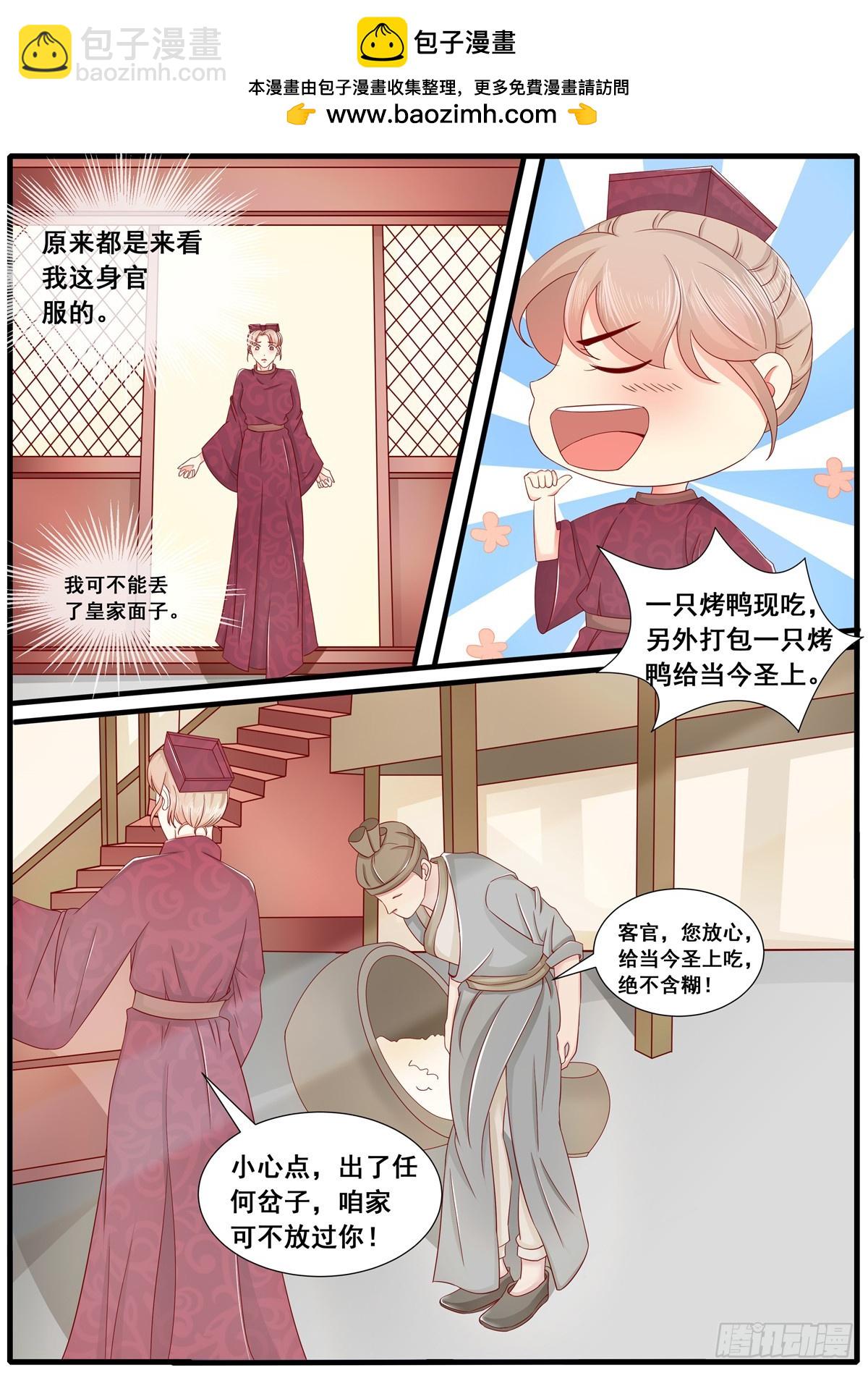 《皇帝中二病》第六十一话 第4页