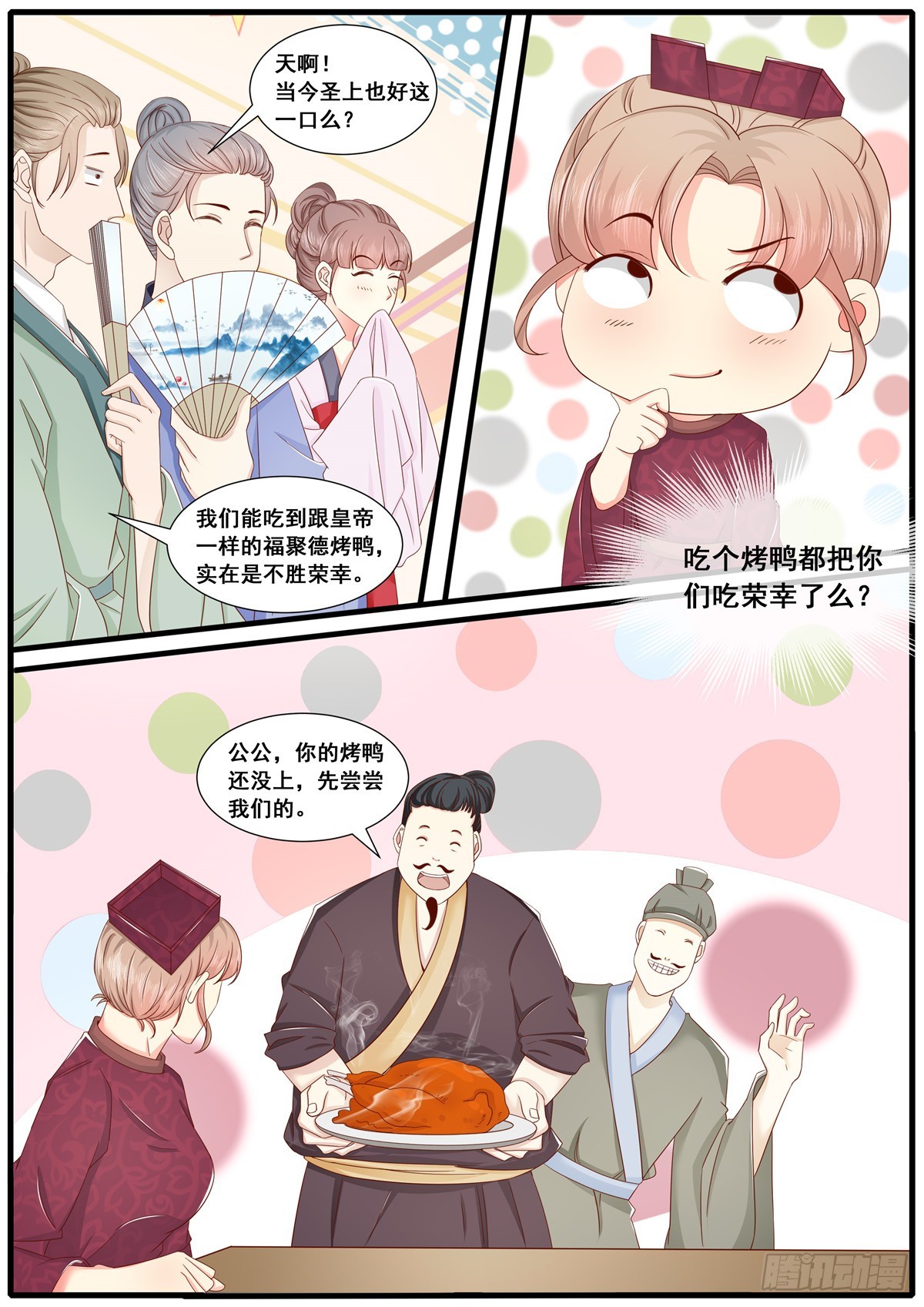 《皇帝中二病》第六十一话 第5页