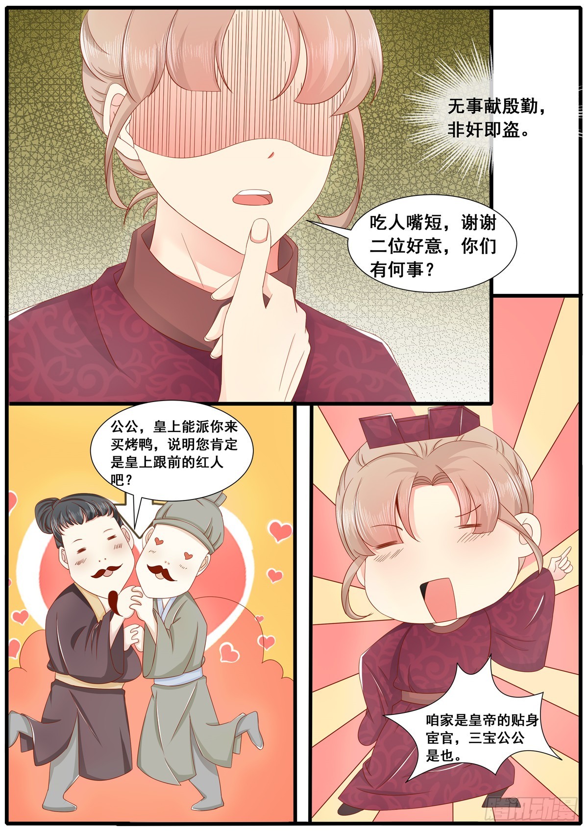 《皇帝中二病》第六十一话 第6页