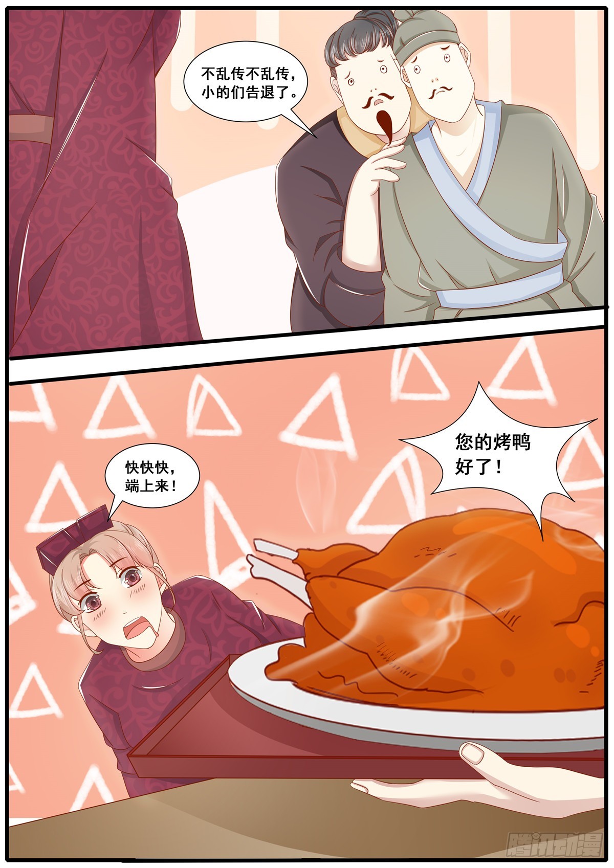 《皇帝中二病》第六十一话 第8页