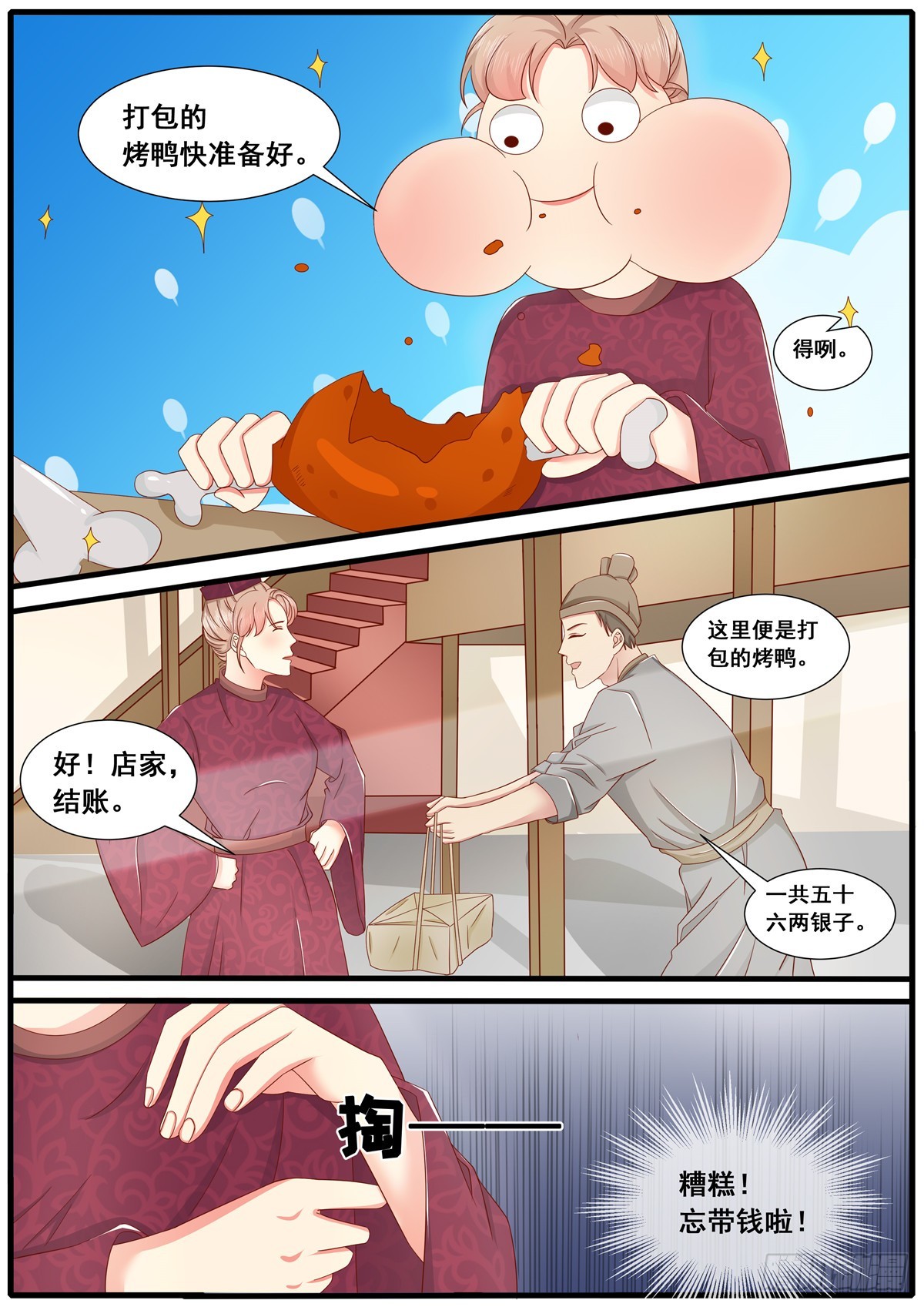 《皇帝中二病》第六十一话 第9页
