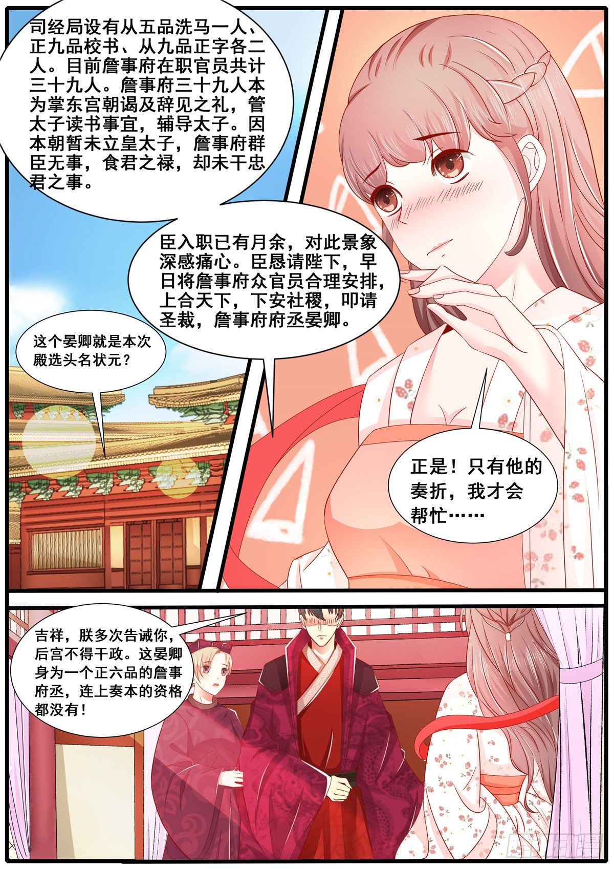 《皇帝中二病》第六十四话 第10页
