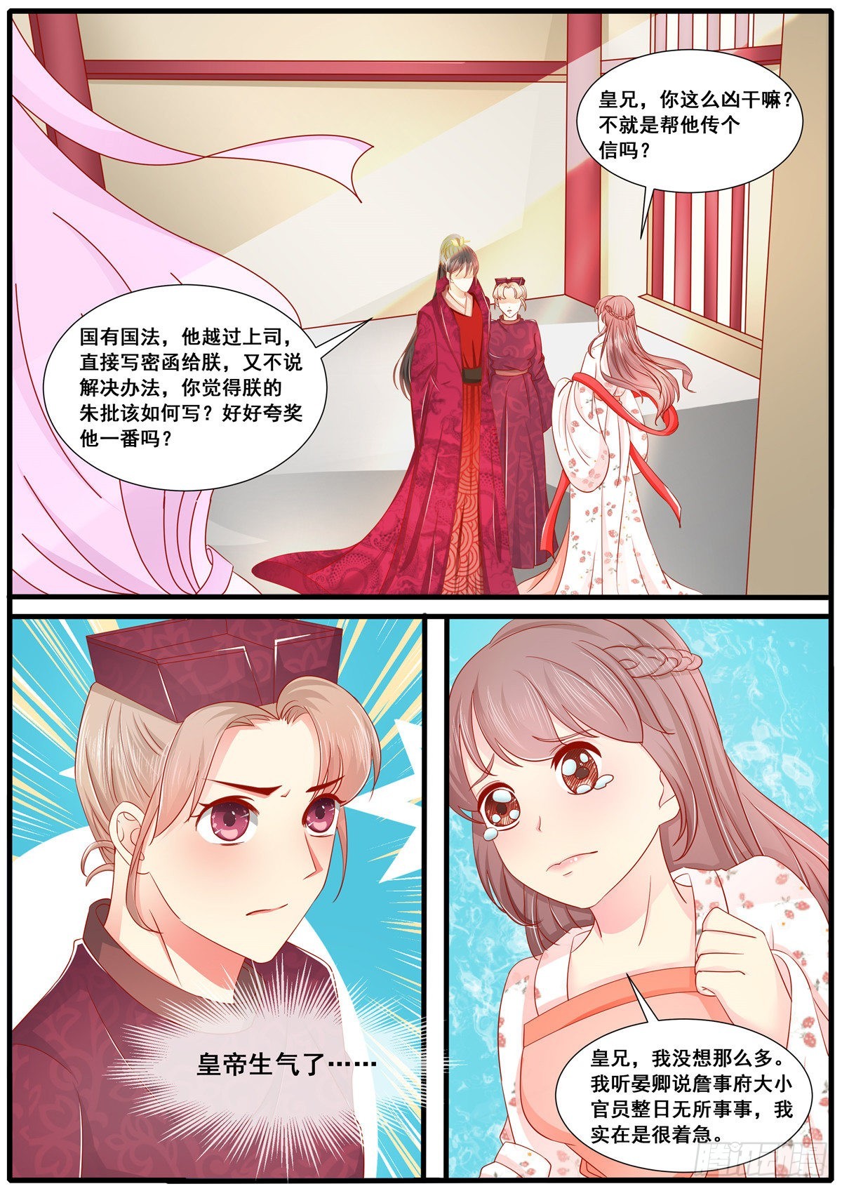 《皇帝中二病》第六十四话 第11页