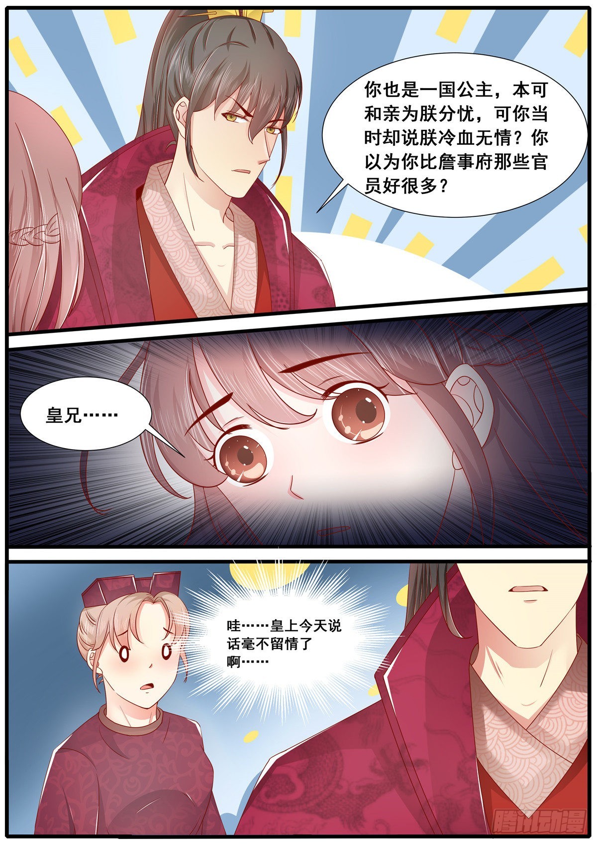 《皇帝中二病》第六十四话 第12页