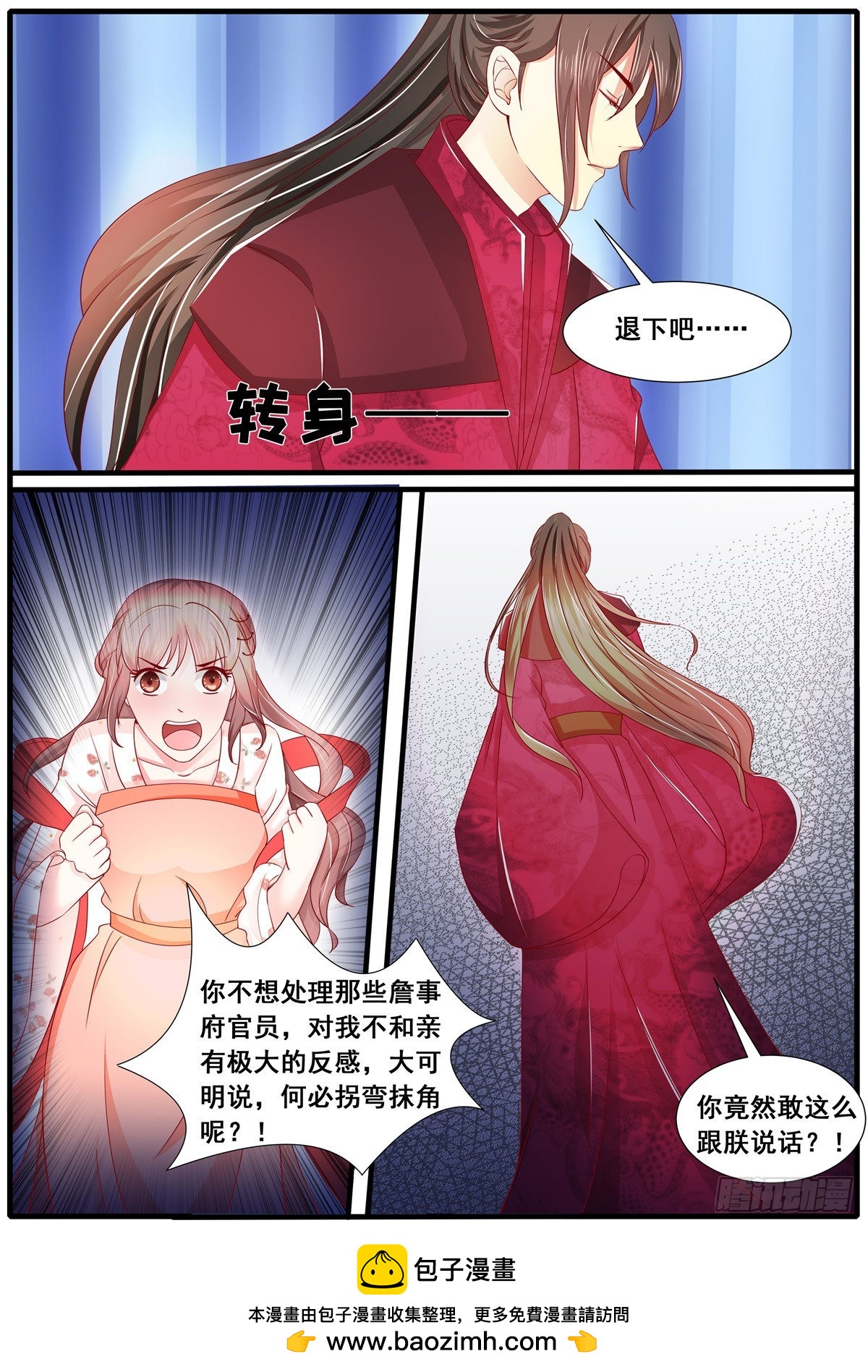《皇帝中二病》第六十四话 第13页