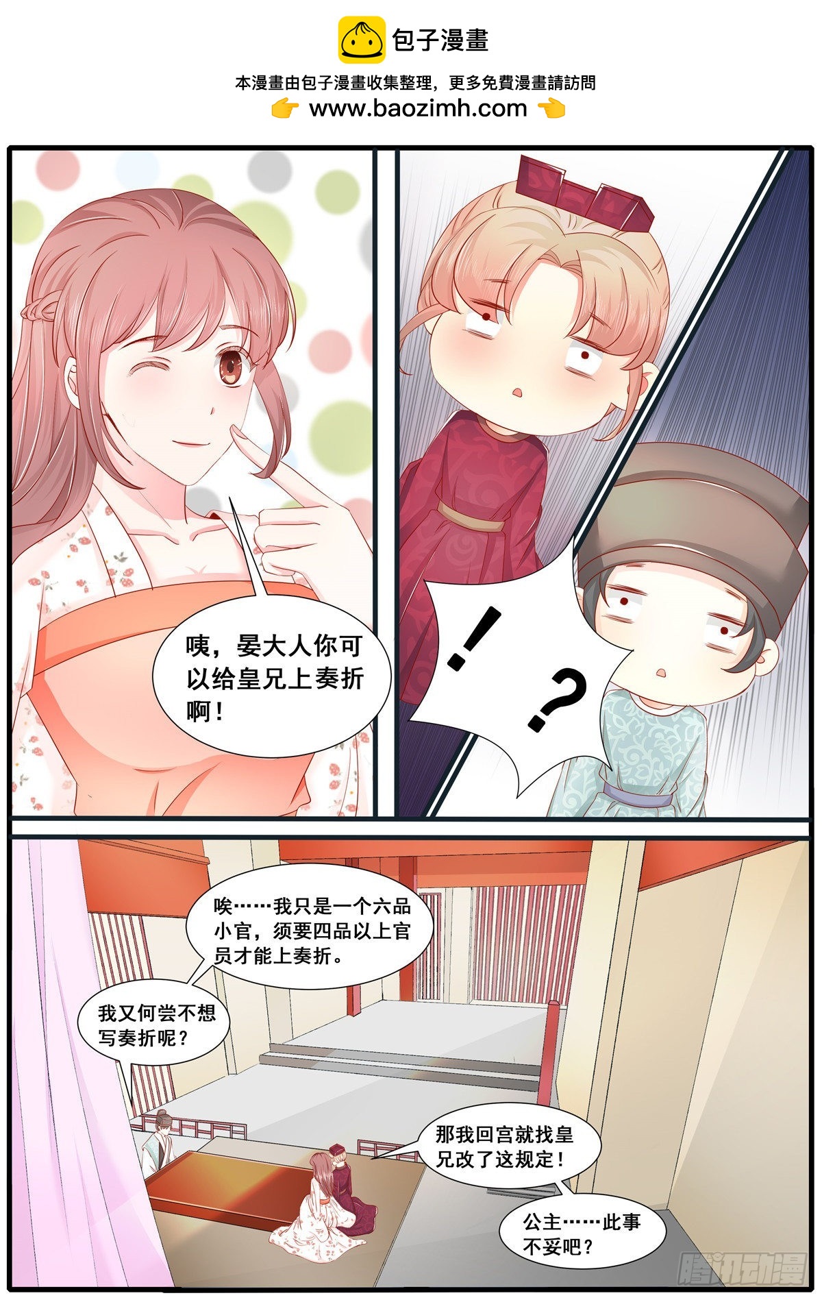 《皇帝中二病》第六十四话 第2页