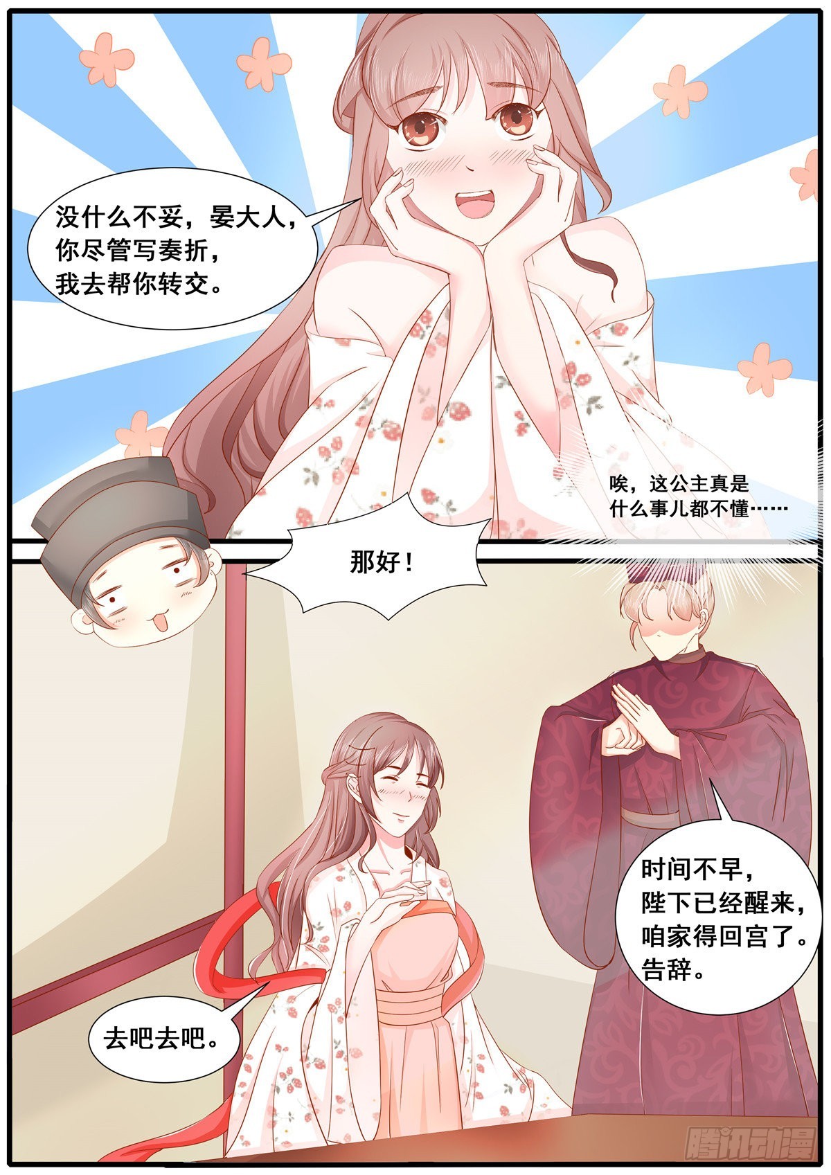 《皇帝中二病》第六十四话 第3页