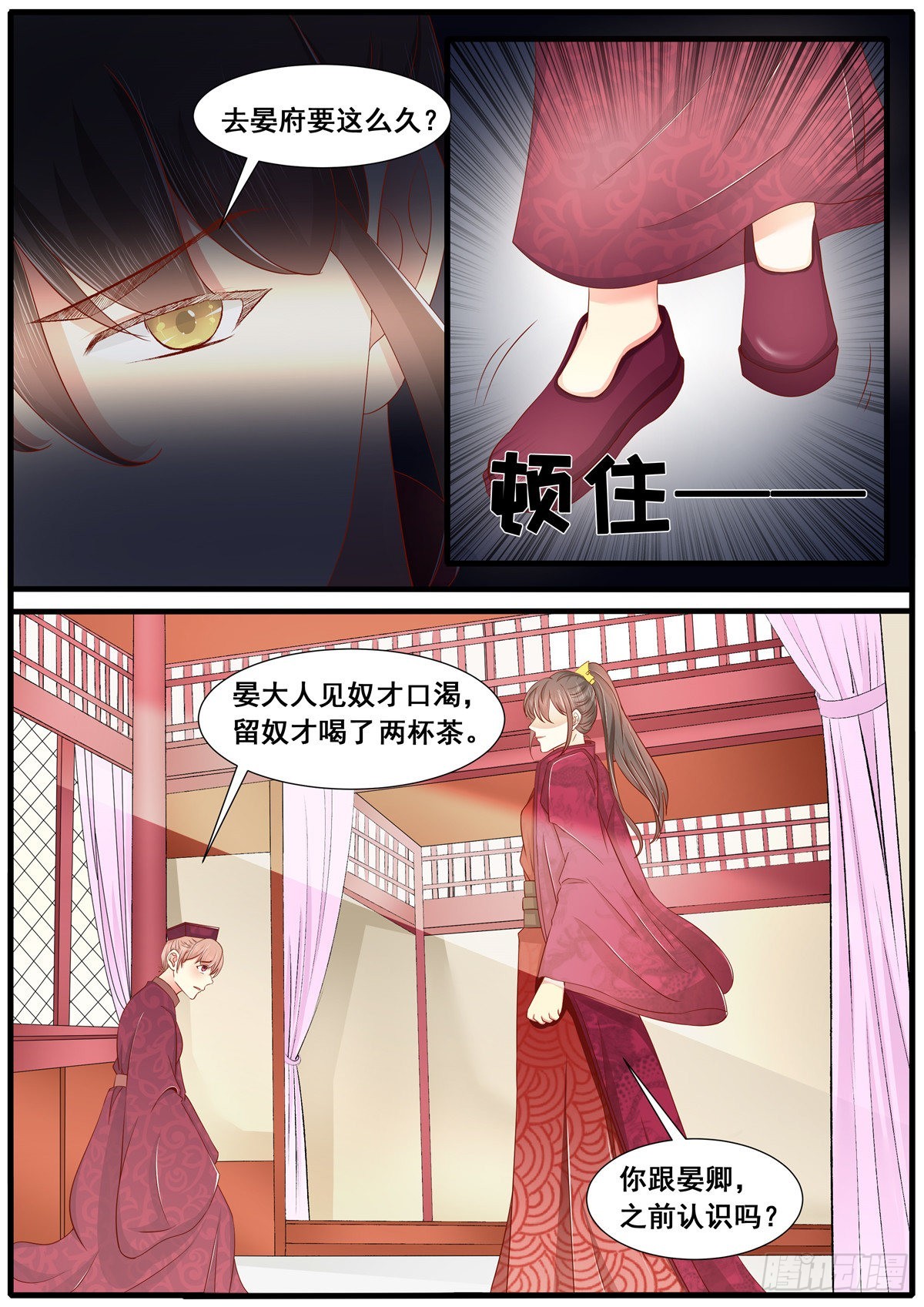 《皇帝中二病》第六十四话 第5页