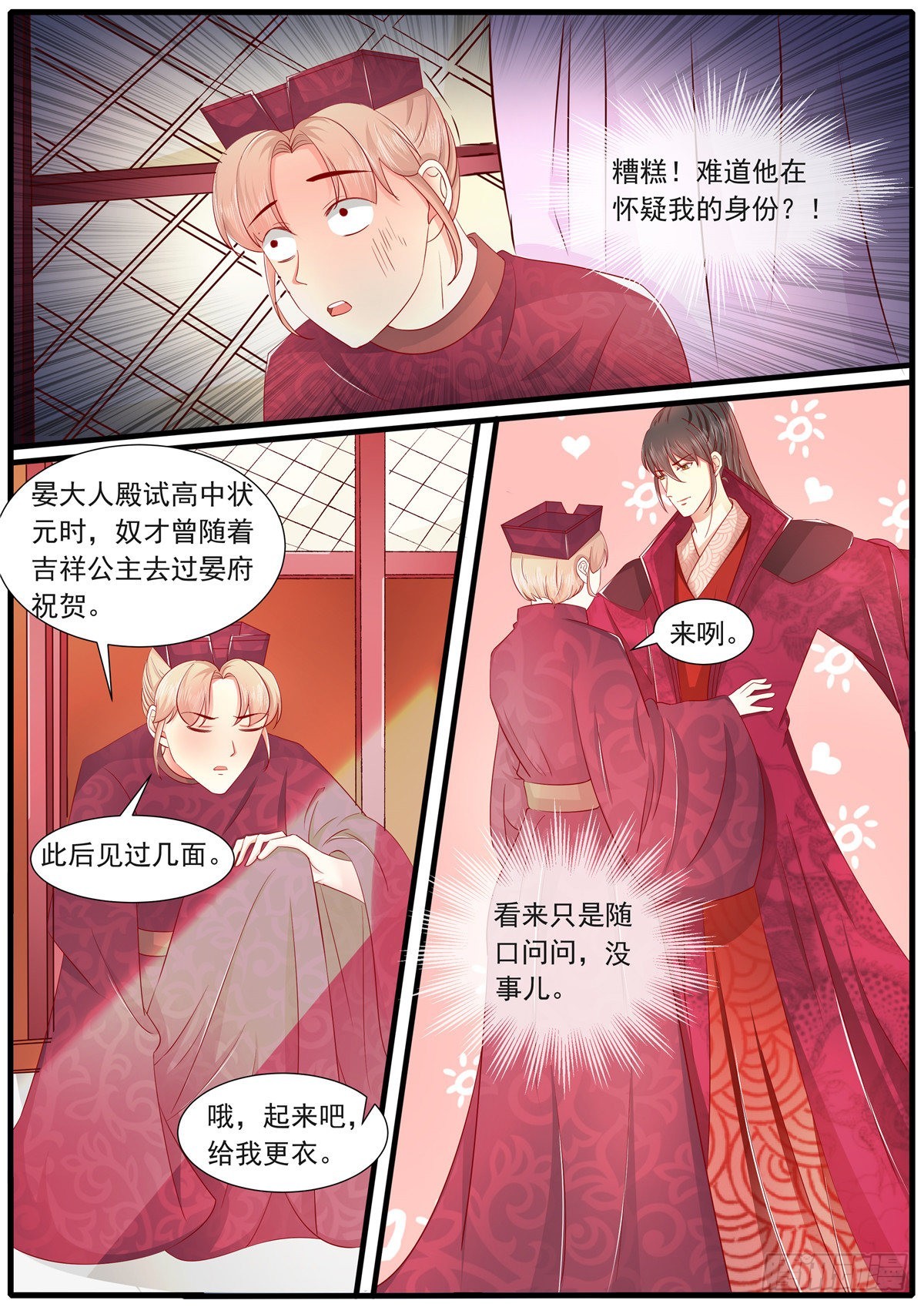 《皇帝中二病》第六十四话 第6页