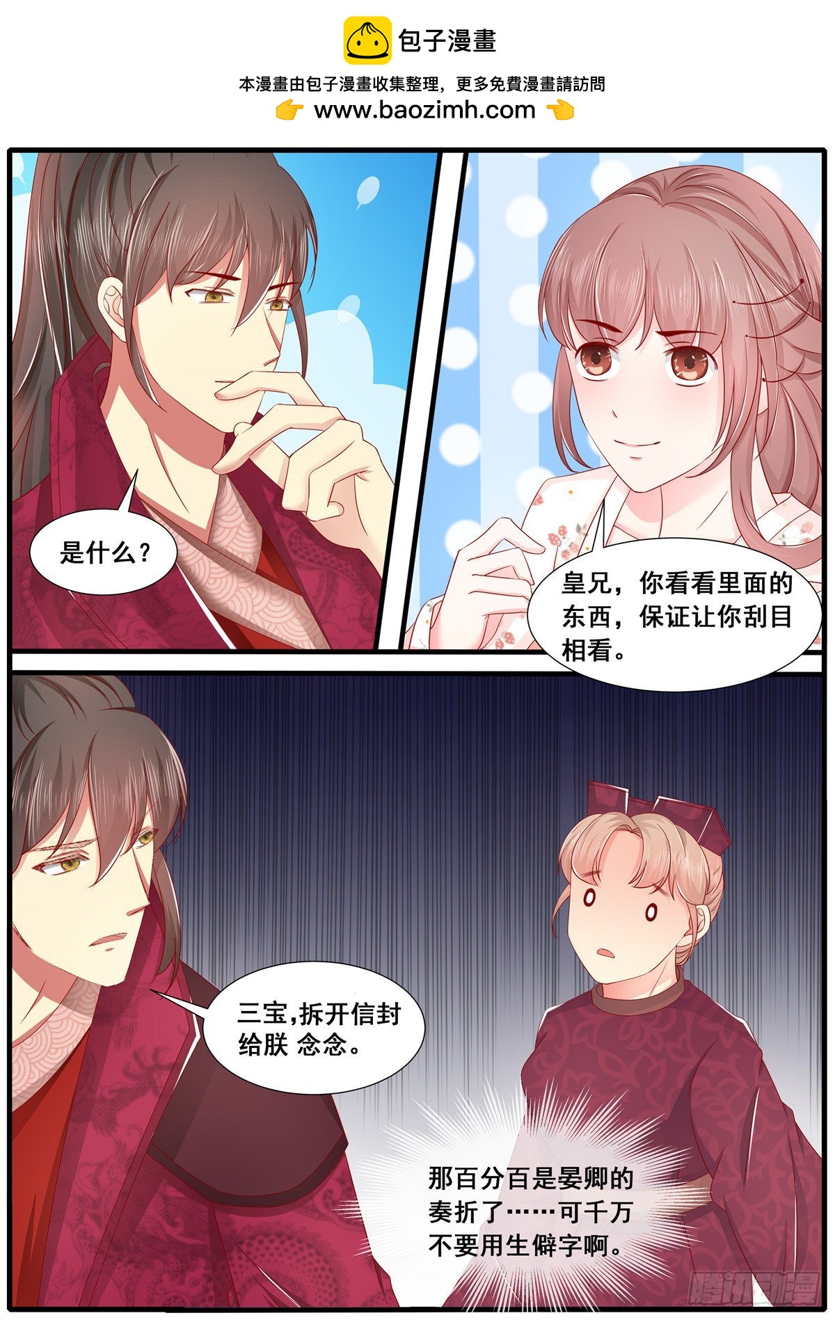 《皇帝中二病》第六十四话 第8页