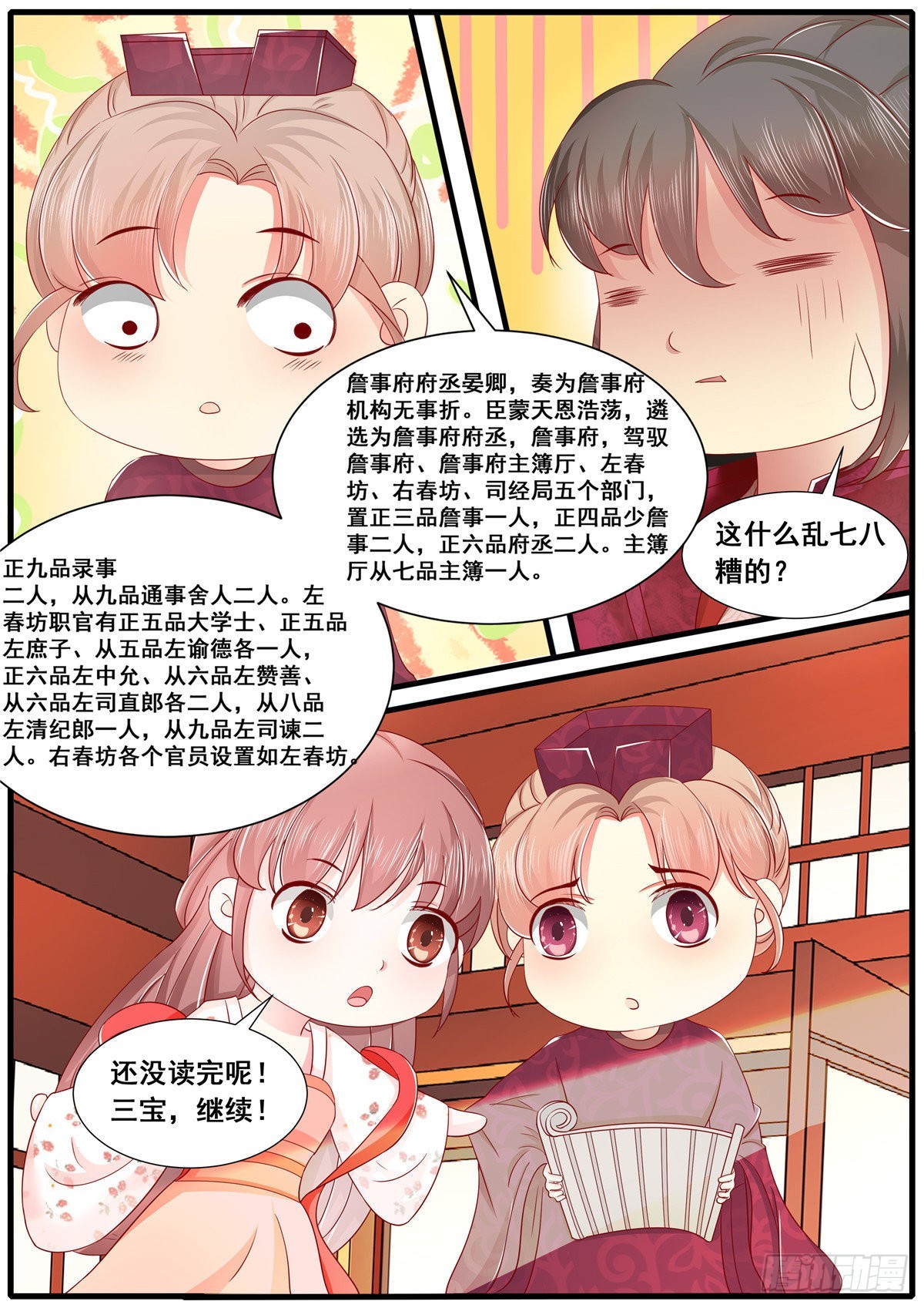 《皇帝中二病》第六十四话 第9页