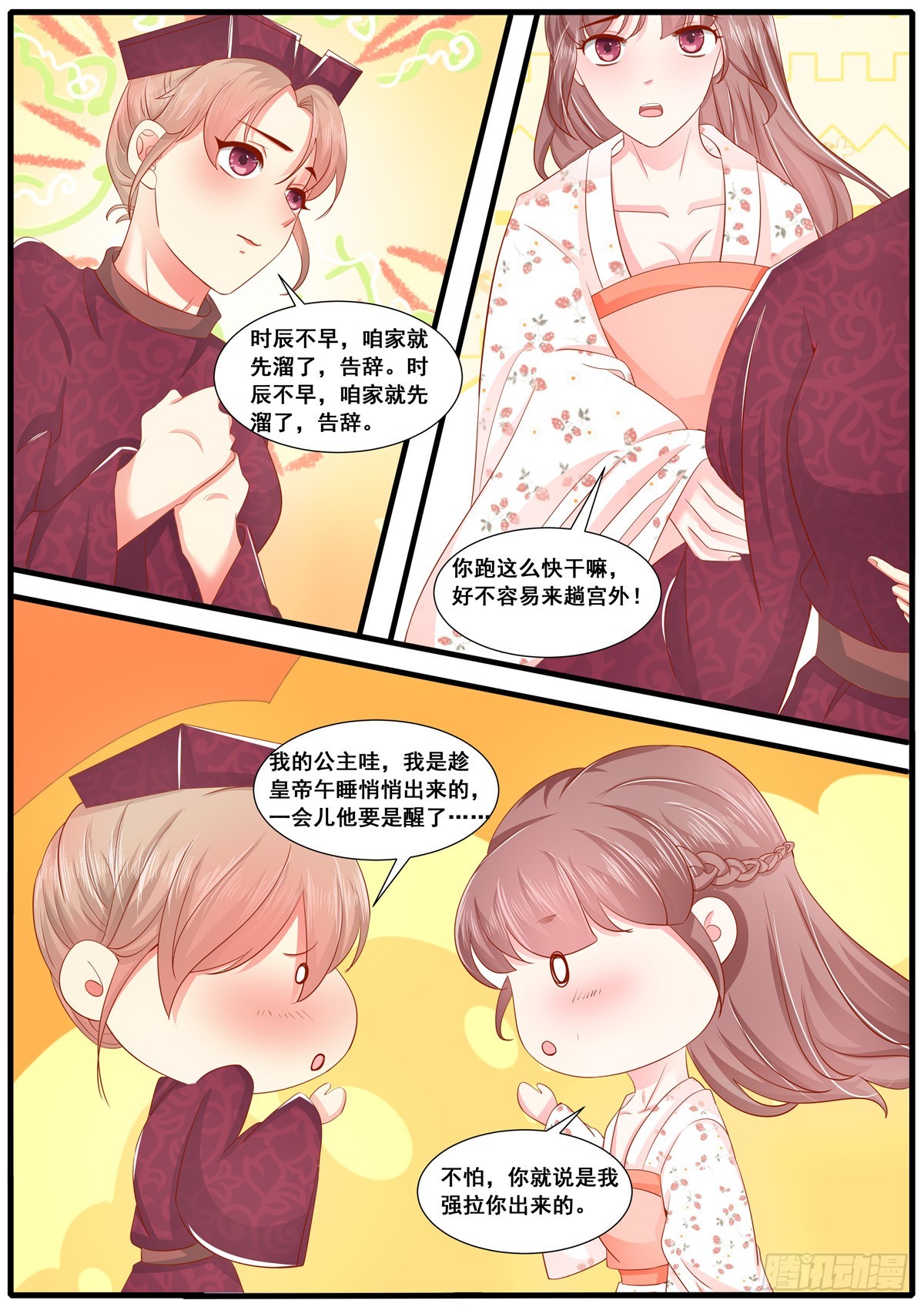 《皇帝中二病》第六十三话 第10页